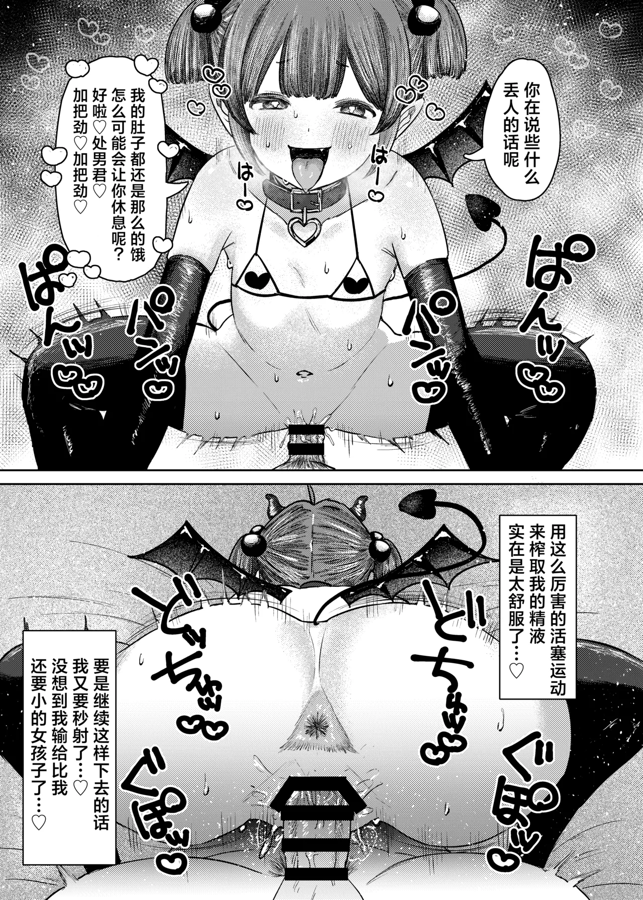 Succubus-sama ga Yattekita de | 魅魔小姐来到我身边♡ page 17 original parody - wings virginity hentai manga - read online free