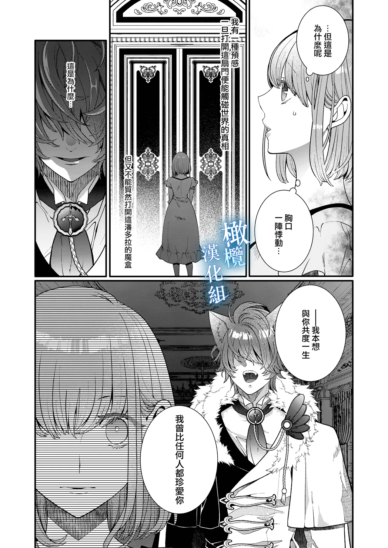 Isekai tensei shitara norowa reta dokusen yoku neko Ōji naito ni shūchaku sa remashita | [椎名秋乃] 轉生到異世界被受詛咒的貓王子癡戀 【橄榄汉化组】 page 12 original parody - unusual pupils nakadashi hentai manga - read online free