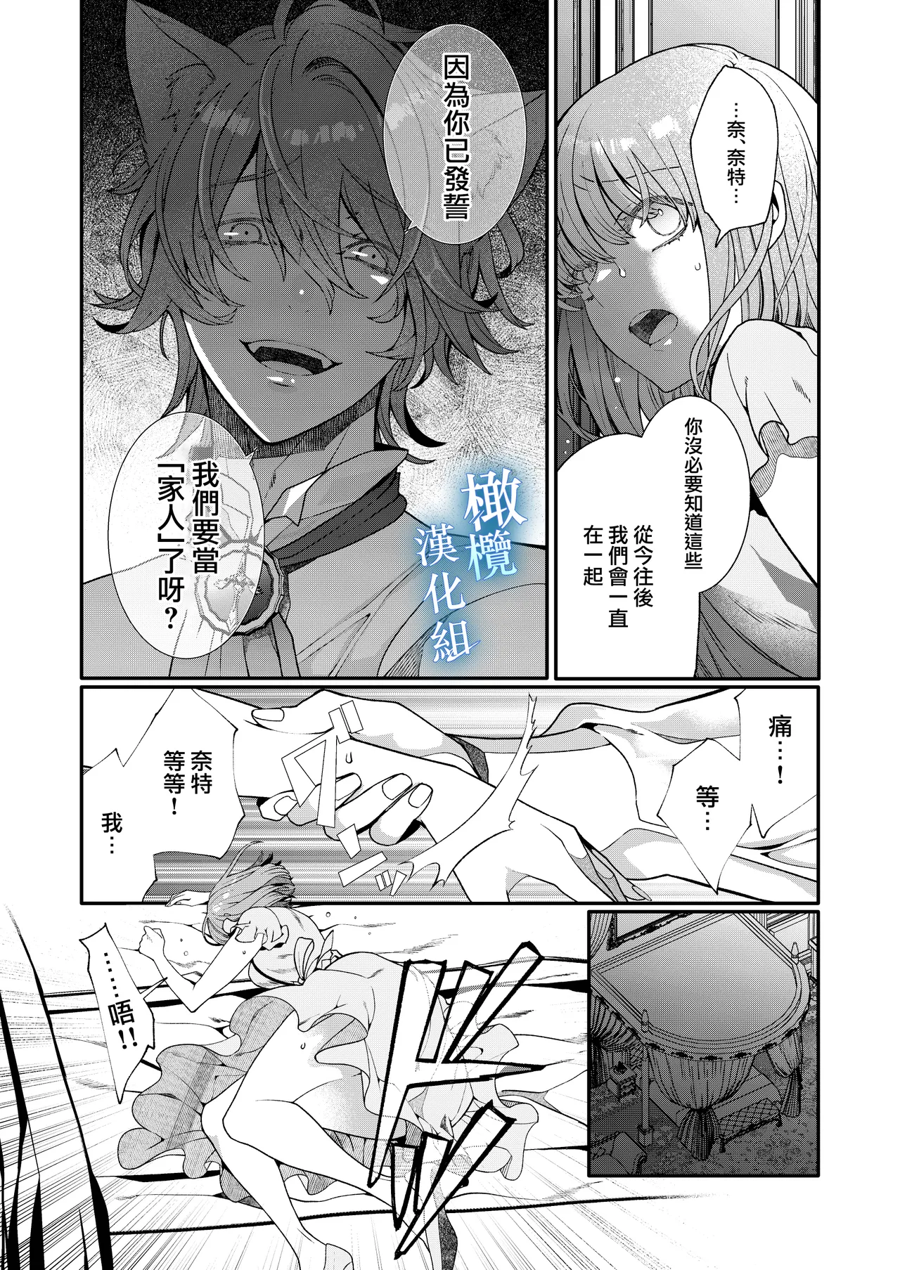 Isekai tensei shitara norowa reta dokusen yoku neko Ōji naito ni shūchaku sa remashita | [椎名秋乃] 轉生到異世界被受詛咒的貓王子癡戀 【橄榄汉化组】 page 21 original parody - unusual pupils nakadashi hentai manga - read online free