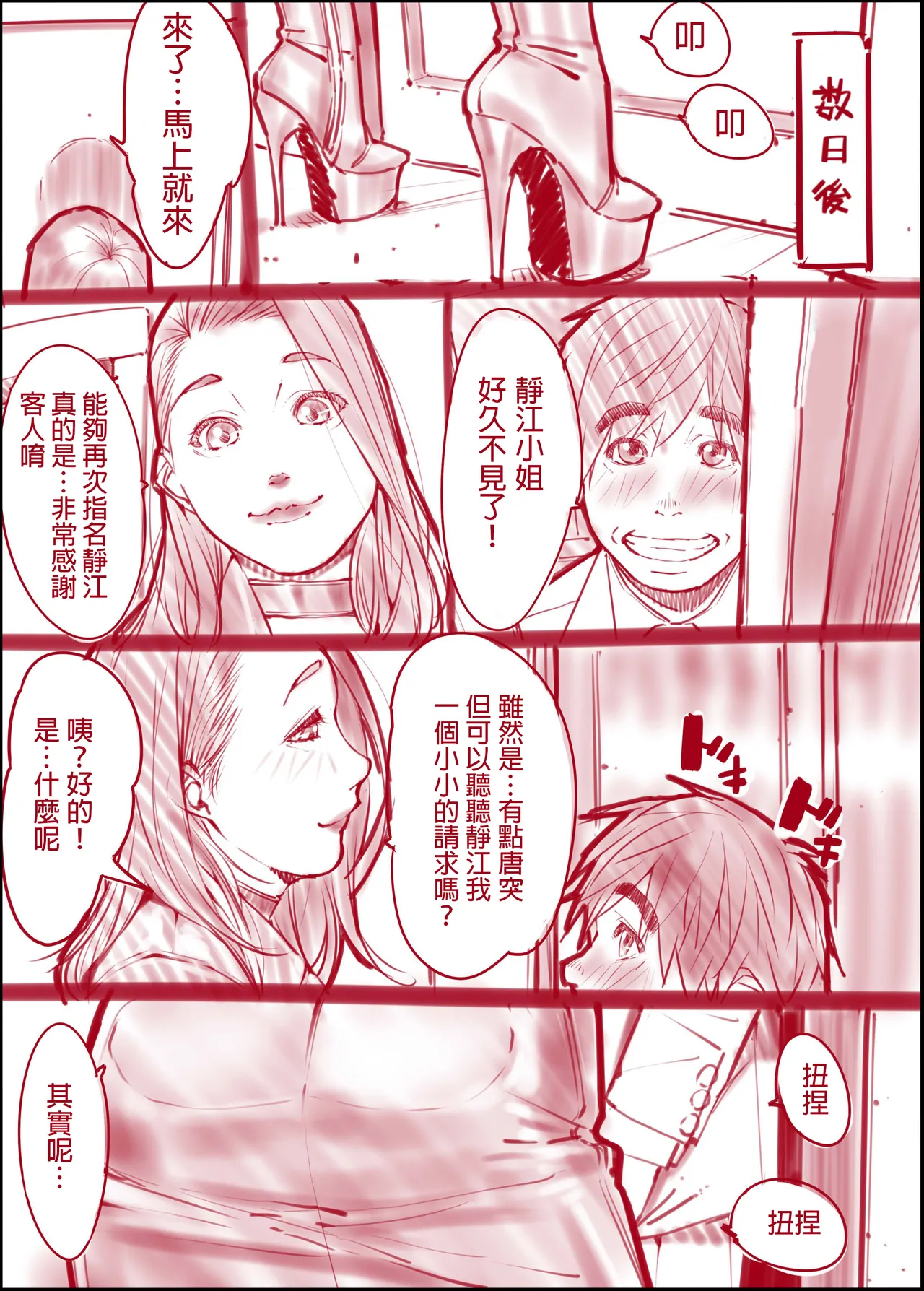 At the Behest of a Leather Girl - Page 23