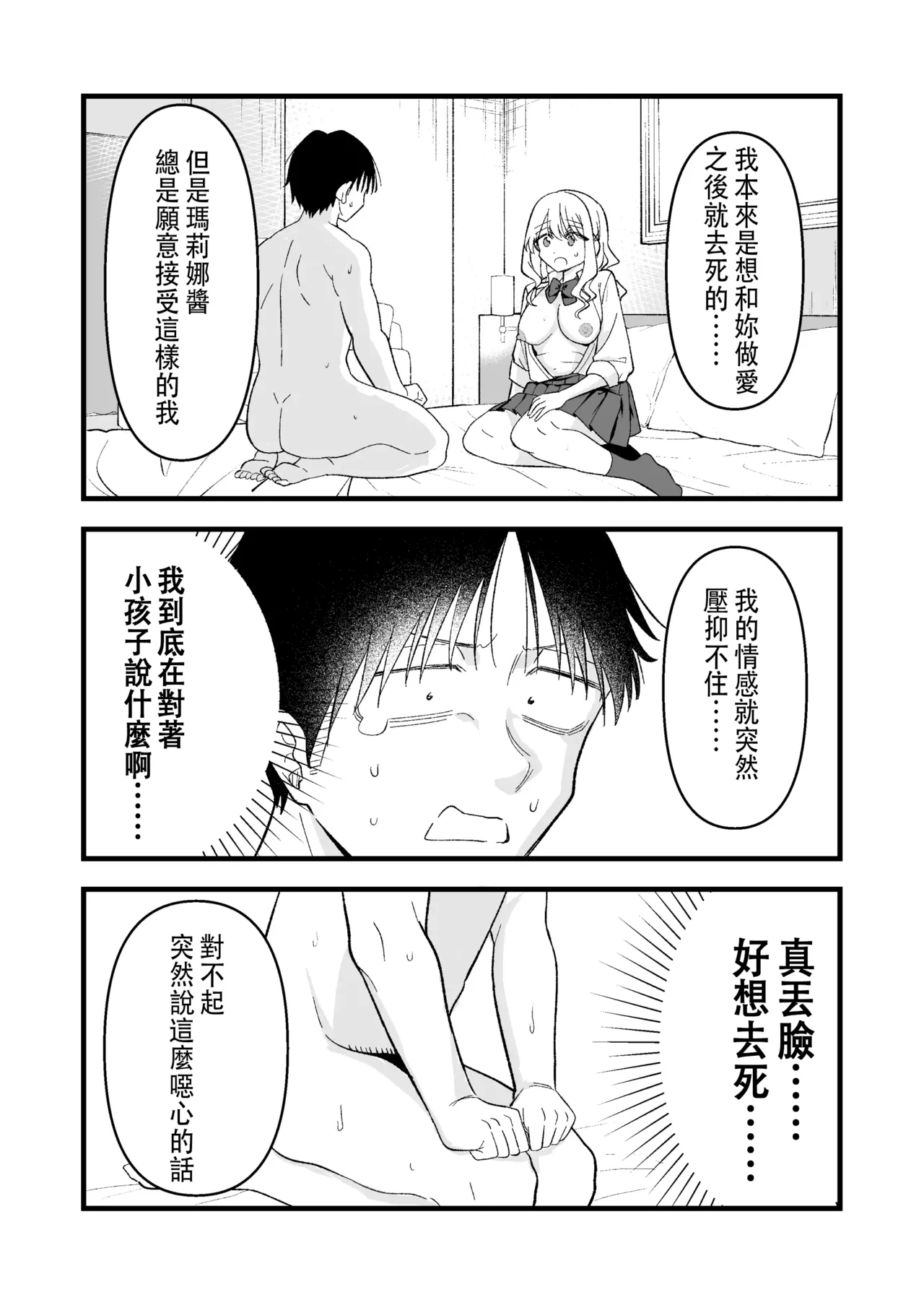 Shinitagari Shachiku datta Ore wa Hikari no Papakatsu Gal ni Ikasareru page 23 original parody - big breasts schoolgirl uniform hentai manga - read online free