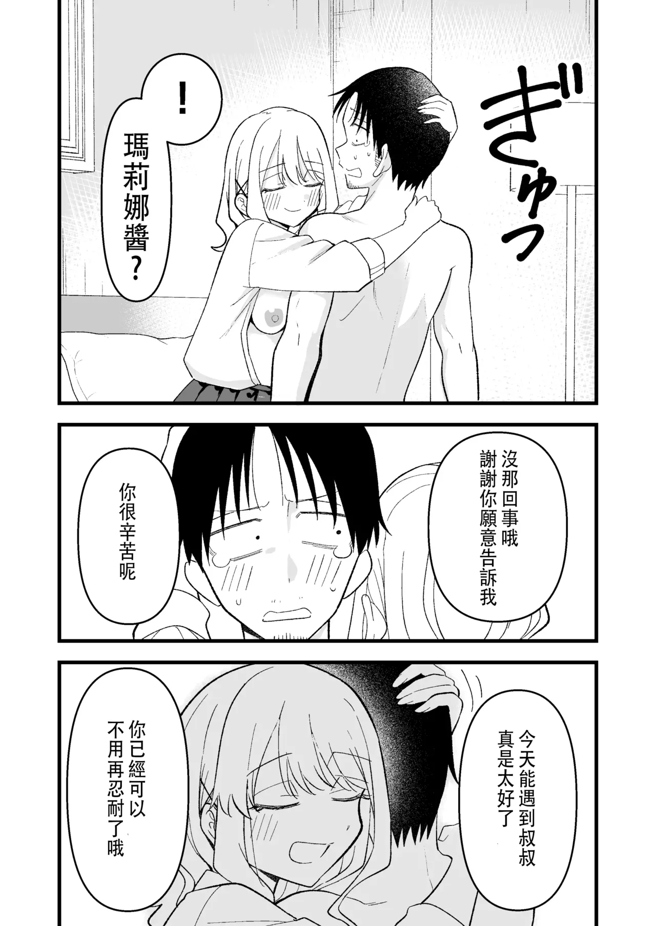 Shinitagari Shachiku datta Ore wa Hikari no Papakatsu Gal ni Ikasareru page 24 original parody - big breasts schoolgirl uniform hentai manga - read online free