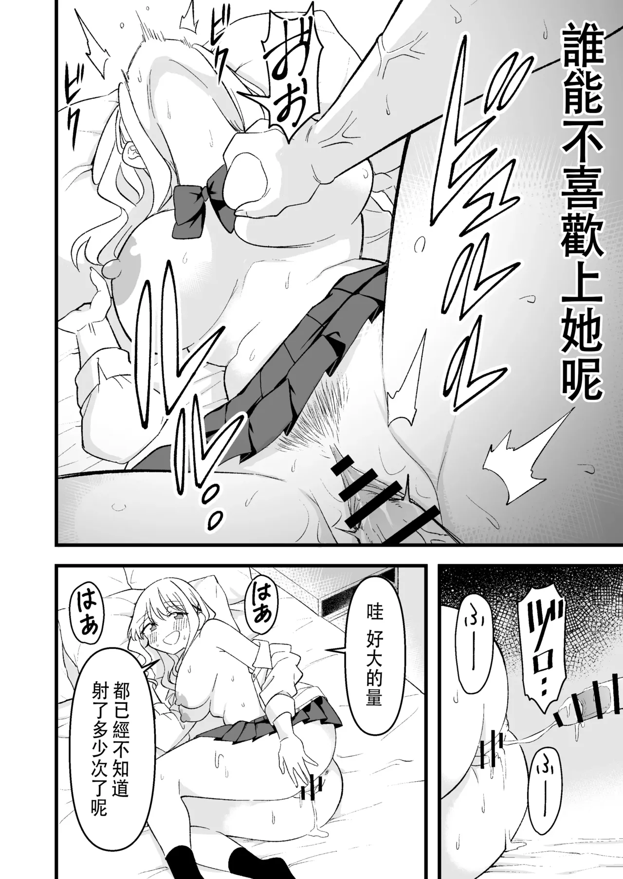 Shinitagari Shachiku datta Ore wa Hikari no Papakatsu Gal ni Ikasareru page 33 original parody - big breasts schoolgirl uniform hentai manga - read online free