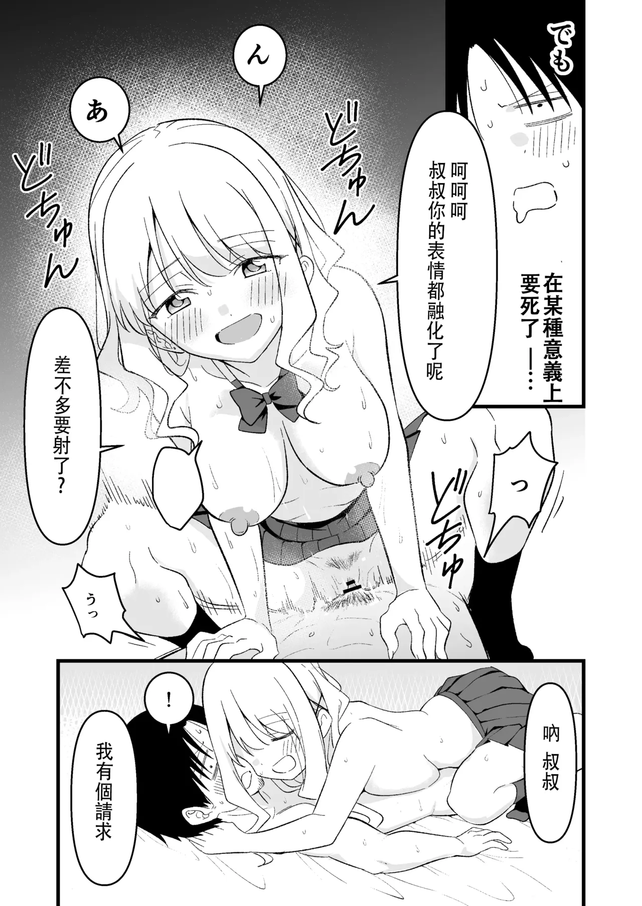 Shinitagari Shachiku datta Ore wa Hikari no Papakatsu Gal ni Ikasareru page 36 original parody - big breasts schoolgirl uniform hentai manga - read online free