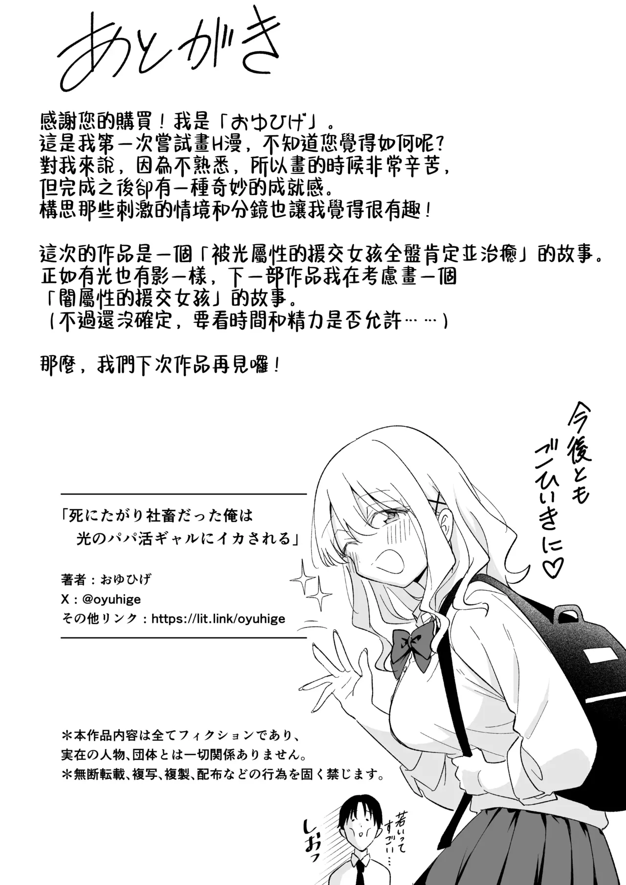 Shinitagari Shachiku datta Ore wa Hikari no Papakatsu Gal ni Ikasareru page 45 original parody - big breasts schoolgirl uniform hentai manga - read online free