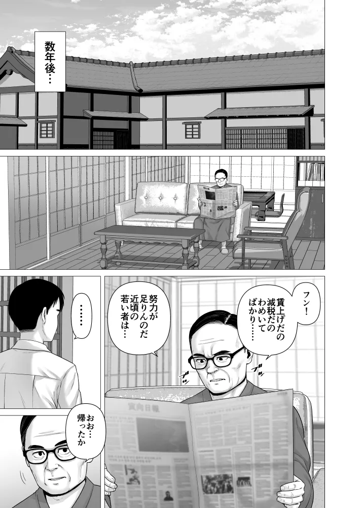Chichi no Jochuu Shimai - Page 25