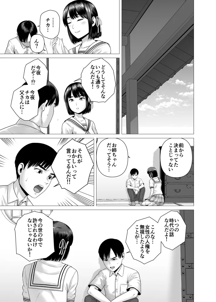 Chichi no Jochuu Shimai - Page 33