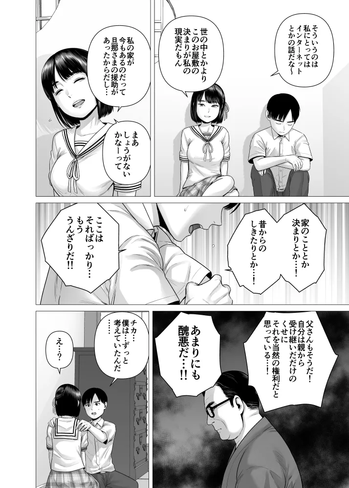 Chichi no Jochuu Shimai - Page 34
