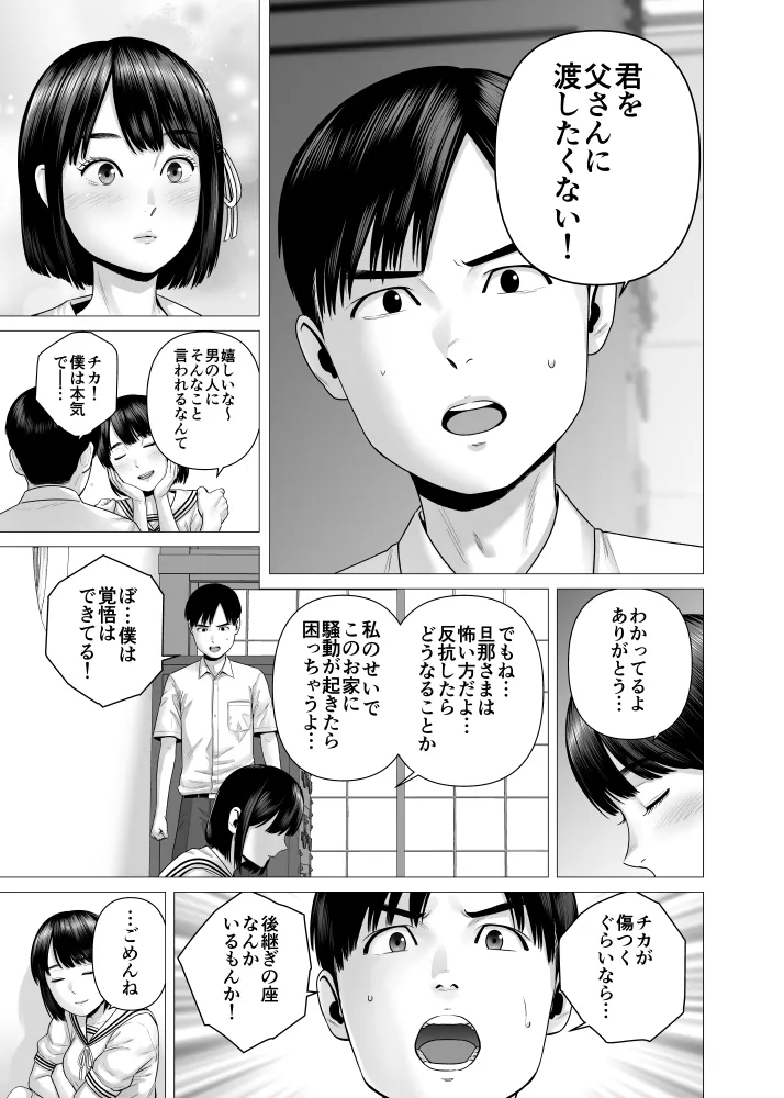 Chichi no Jochuu Shimai - Page 35