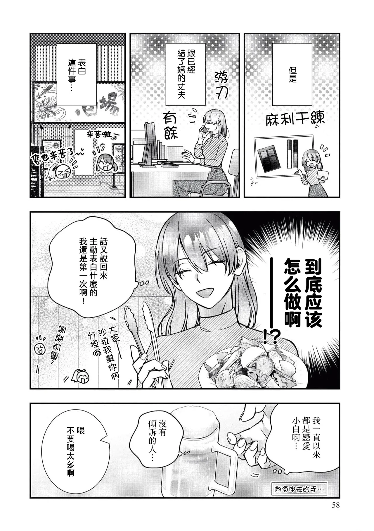 keiyaku kondesuga, otto ni koishite shimaimashita. | 虽然是契约婚姻、但是不小心喜欢上了丈夫。 - Page 17