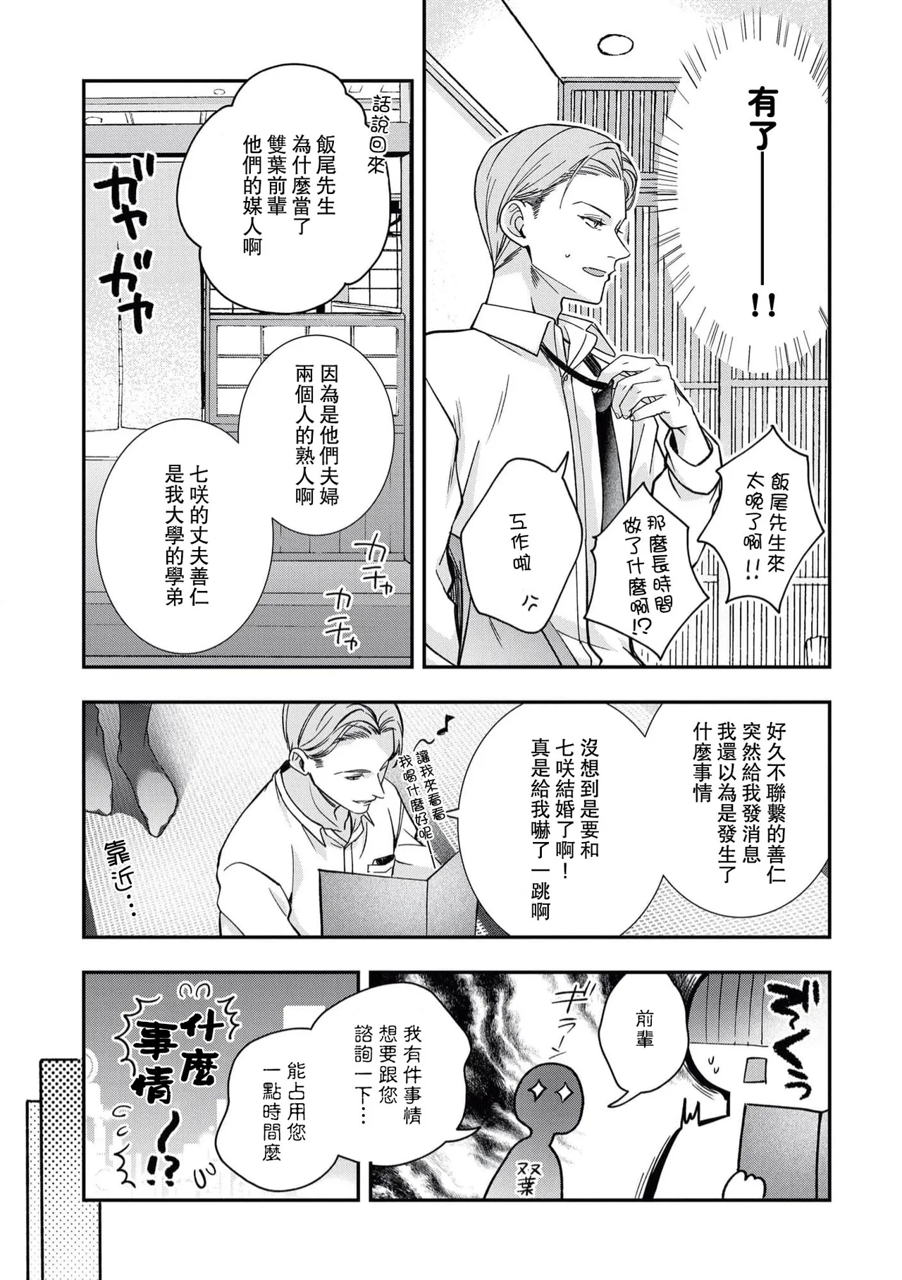 keiyaku kondesuga, otto ni koishite shimaimashita. | 虽然是契约婚姻、但是不小心喜欢上了丈夫。 - Page 18