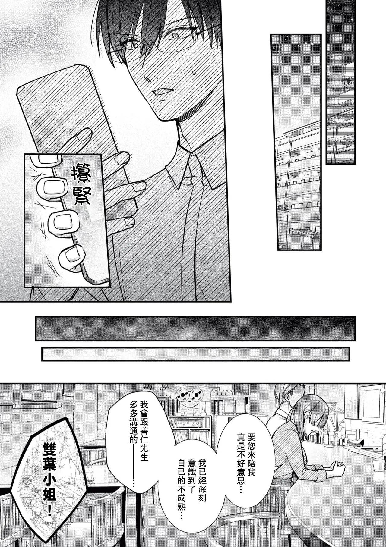 keiyaku kondesuga, otto ni koishite shimaimashita. | 虽然是契约婚姻、但是不小心喜欢上了丈夫。 - Page 22