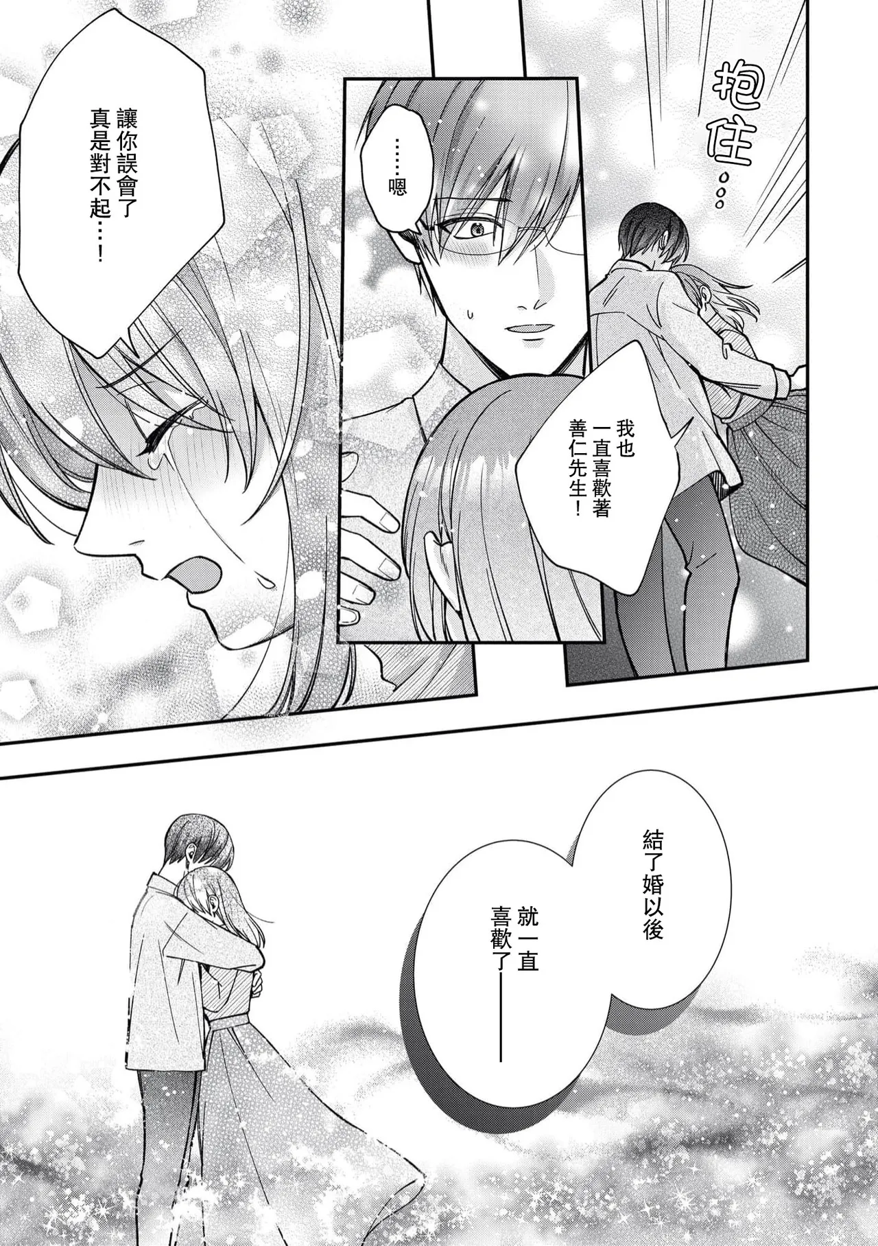 keiyaku kondesuga, otto ni koishite shimaimashita. | 虽然是契约婚姻、但是不小心喜欢上了丈夫。 page 28 - full censorship sole female hentai manga - read online free