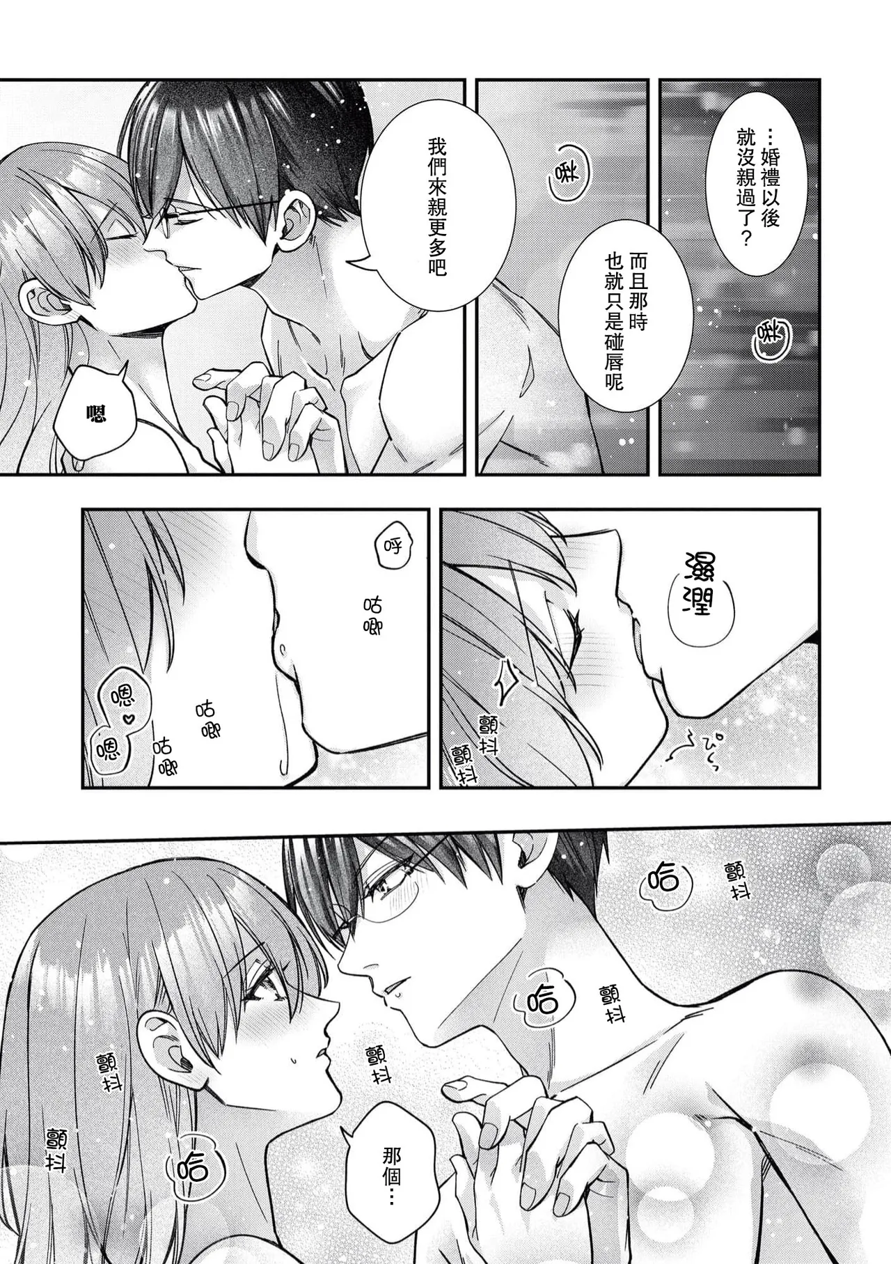 keiyaku kondesuga, otto ni koishite shimaimashita. | 虽然是契约婚姻、但是不小心喜欢上了丈夫。 - Page 30