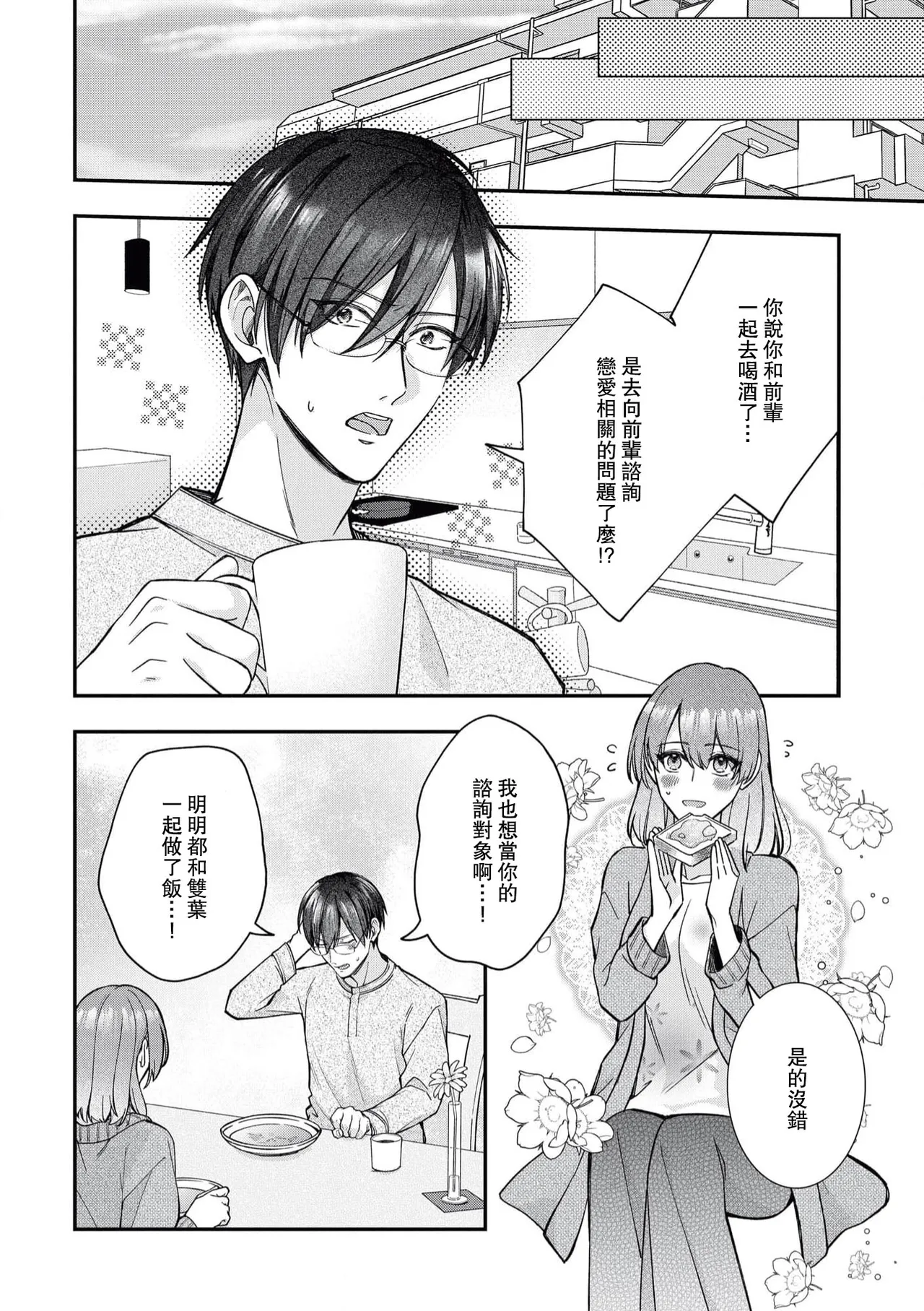 keiyaku kondesuga, otto ni koishite shimaimashita. | 虽然是契约婚姻、但是不小心喜欢上了丈夫。 page 37 - full censorship sole female hentai manga - read online free