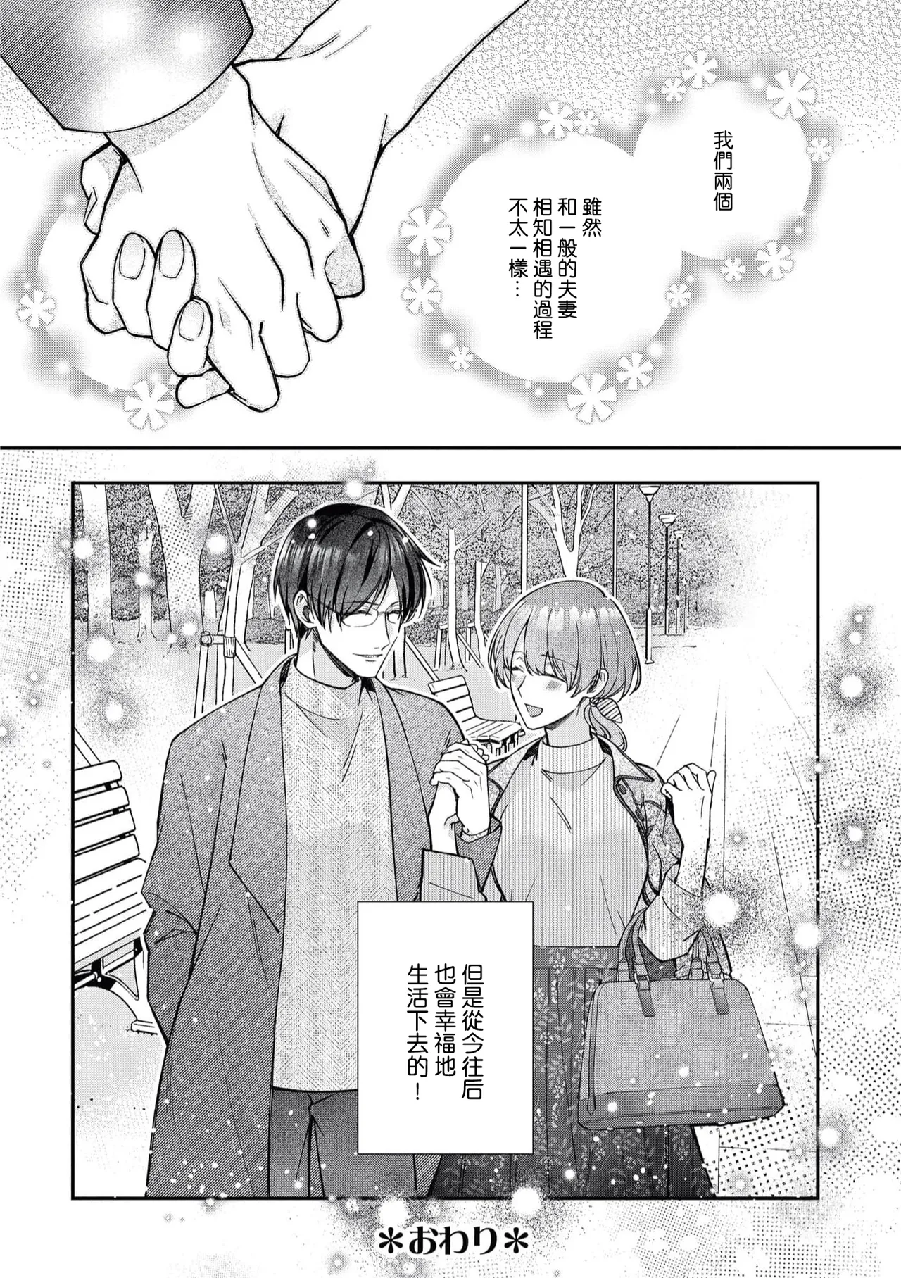 keiyaku kondesuga, otto ni koishite shimaimashita. | 虽然是契约婚姻、但是不小心喜欢上了丈夫。 page 39 - full censorship sole female hentai manga - read online free