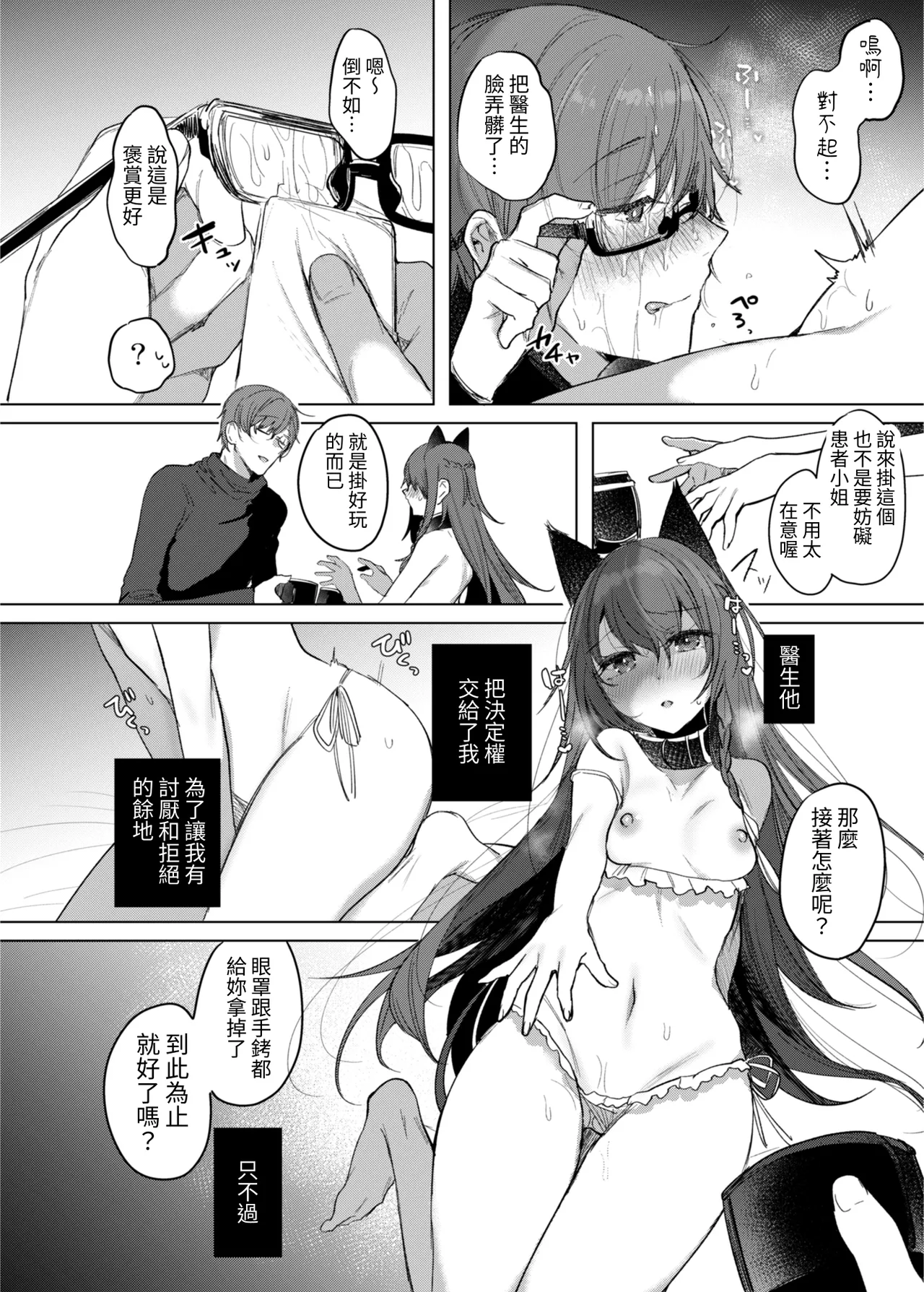 [a.m. (Gozen)] Kanja-san to Sensei - PATIENT & SCHOOL NURSE | 患者小姐與醫生 [Chinese] [星詠失格] [Digital] page 26 original parody - squirting cunnilingus hentai manga - read online free