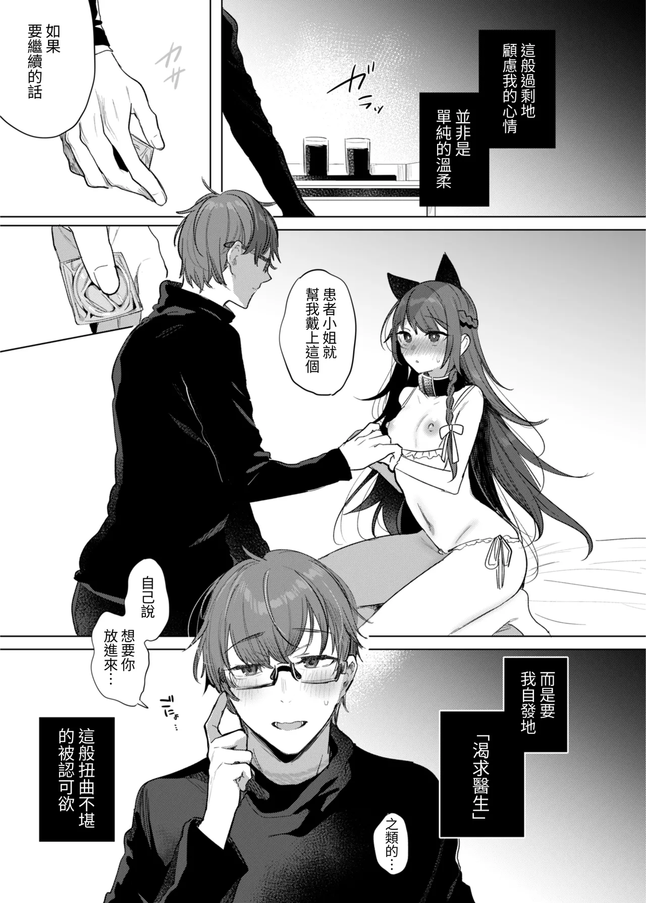 [a.m. (Gozen)] Kanja-san to Sensei - PATIENT & SCHOOL NURSE | 患者小姐與醫生 [Chinese] [星詠失格] [Digital] page 27 original parody - squirting cunnilingus hentai manga - read online free