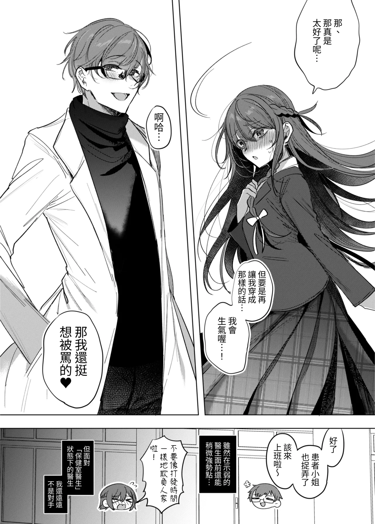 [a.m. (Gozen)] Kanja-san to Sensei - PATIENT & SCHOOL NURSE | 患者小姐與醫生 [Chinese] [星詠失格] [Digital] page 36 original parody - squirting cunnilingus hentai manga - read online free