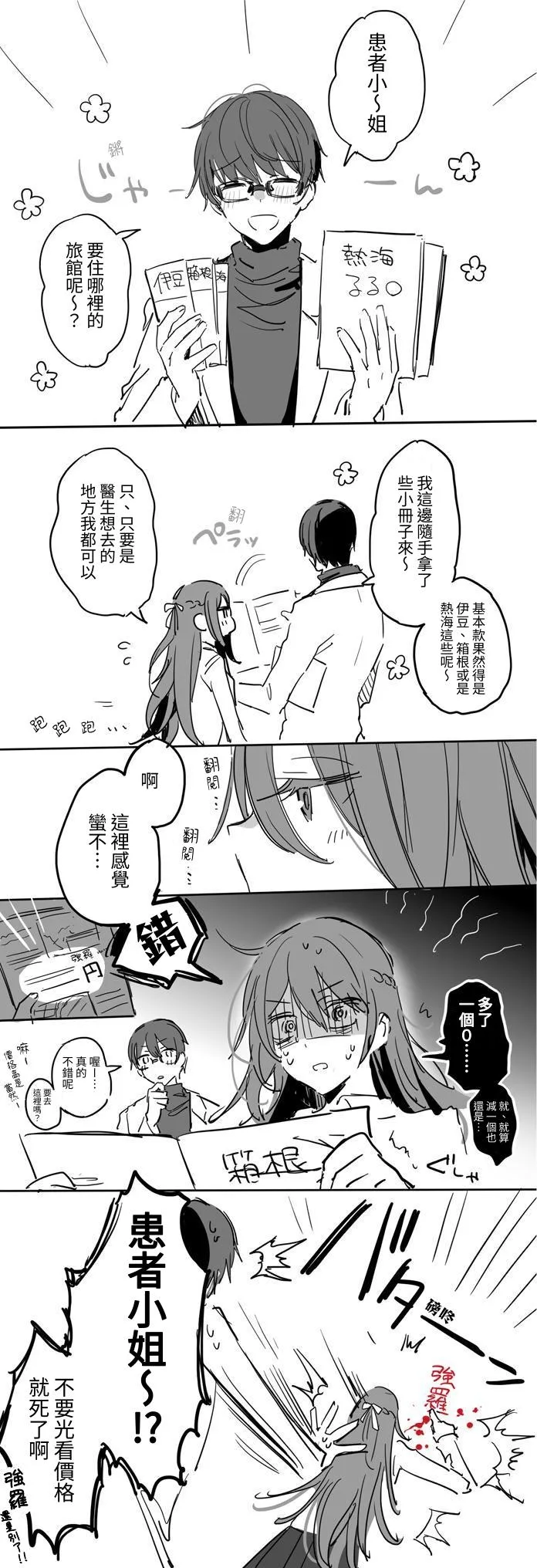 [a.m. (Gozen)] Kanja-san to Sensei - PATIENT & SCHOOL NURSE | 患者小姐與醫生 [Chinese] [星詠失格] [Digital] page 78 original parody - squirting cunnilingus hentai manga - read online free