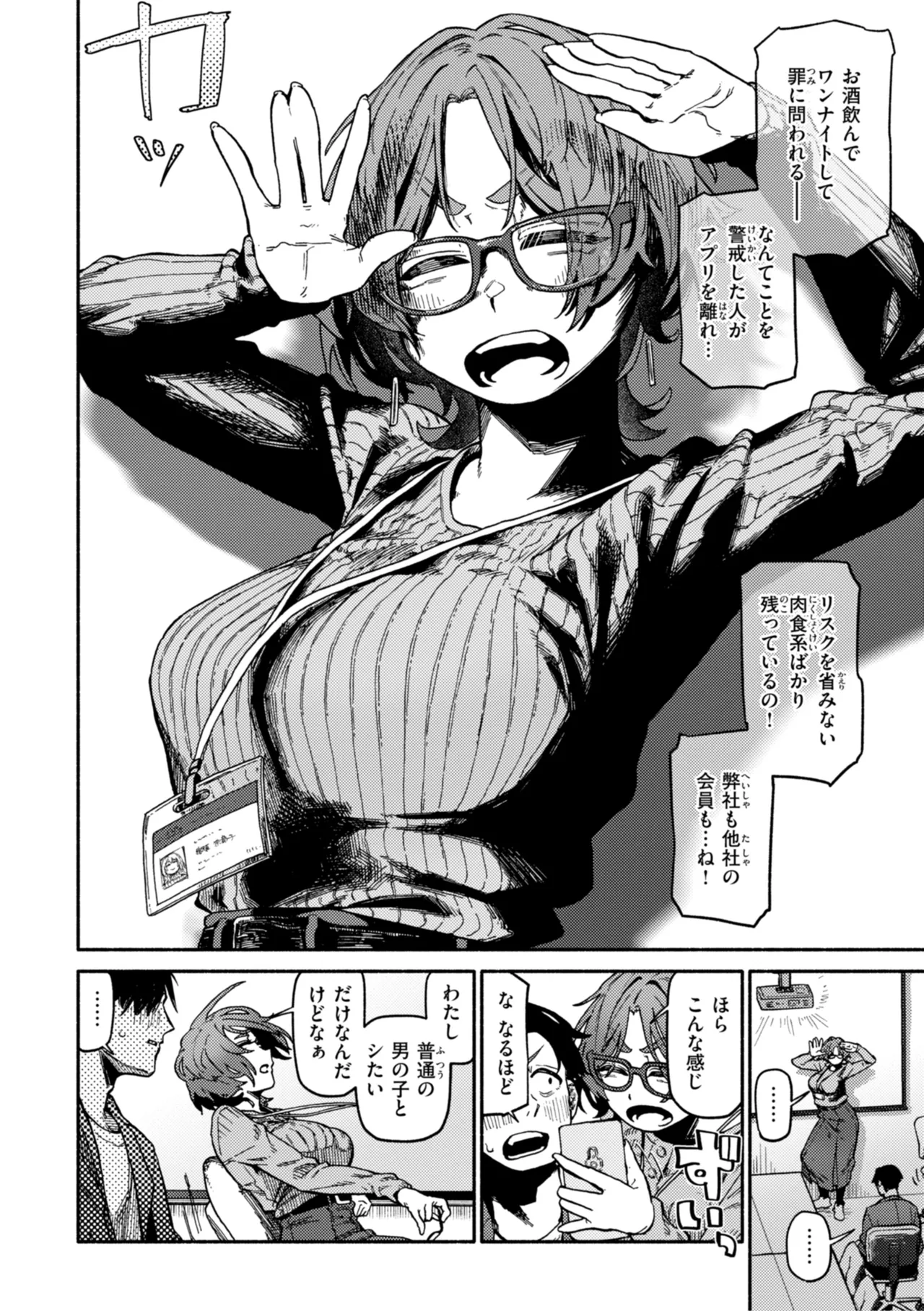 Kenkou de Bunkateki na Seikatsu page 122 - sweating kissing hentai manga - read online free