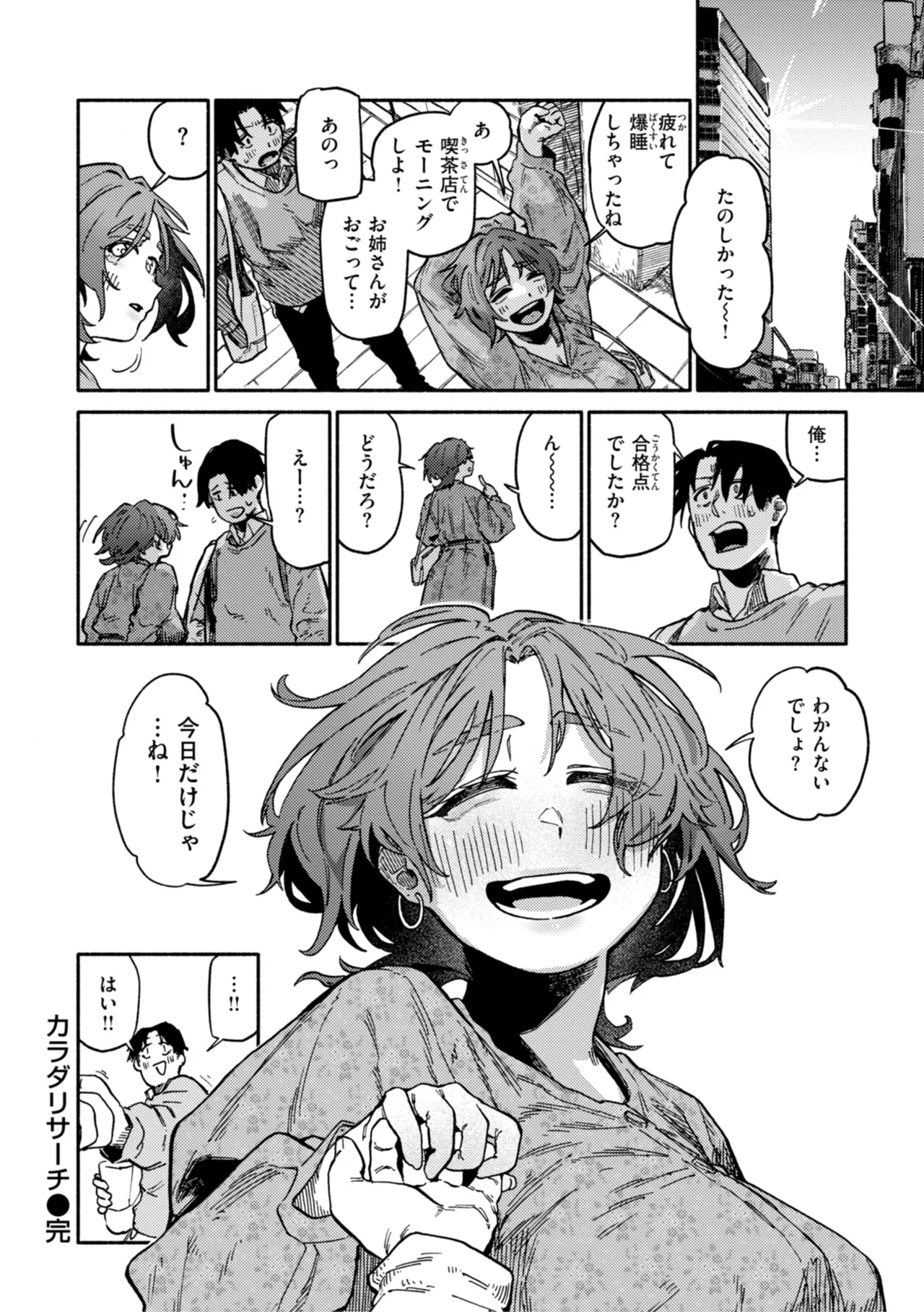 Kenkou de Bunkateki na Seikatsu page 138 - sweating kissing hentai manga - read online free