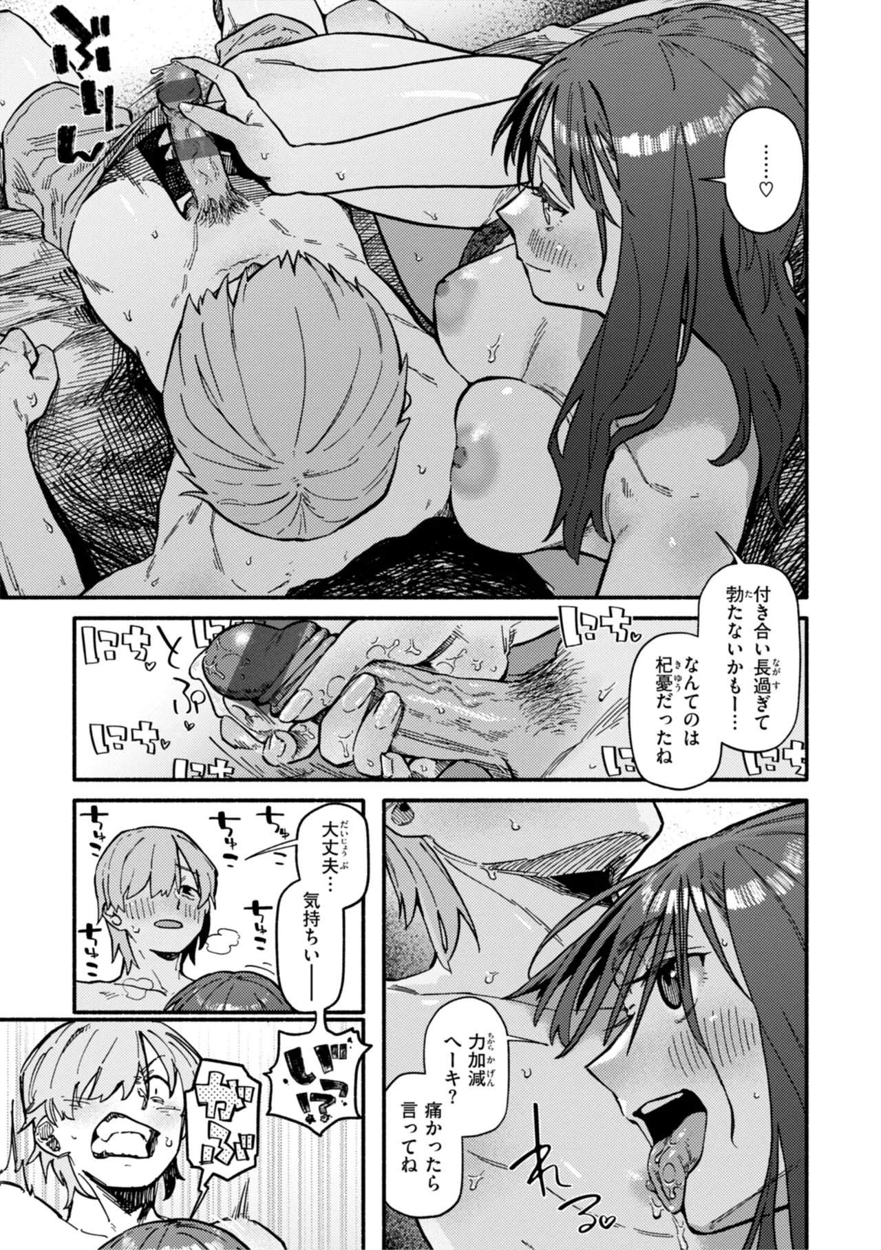 Kenkou de Bunkateki na Seikatsu page 151 - sweating kissing hentai manga - read online free