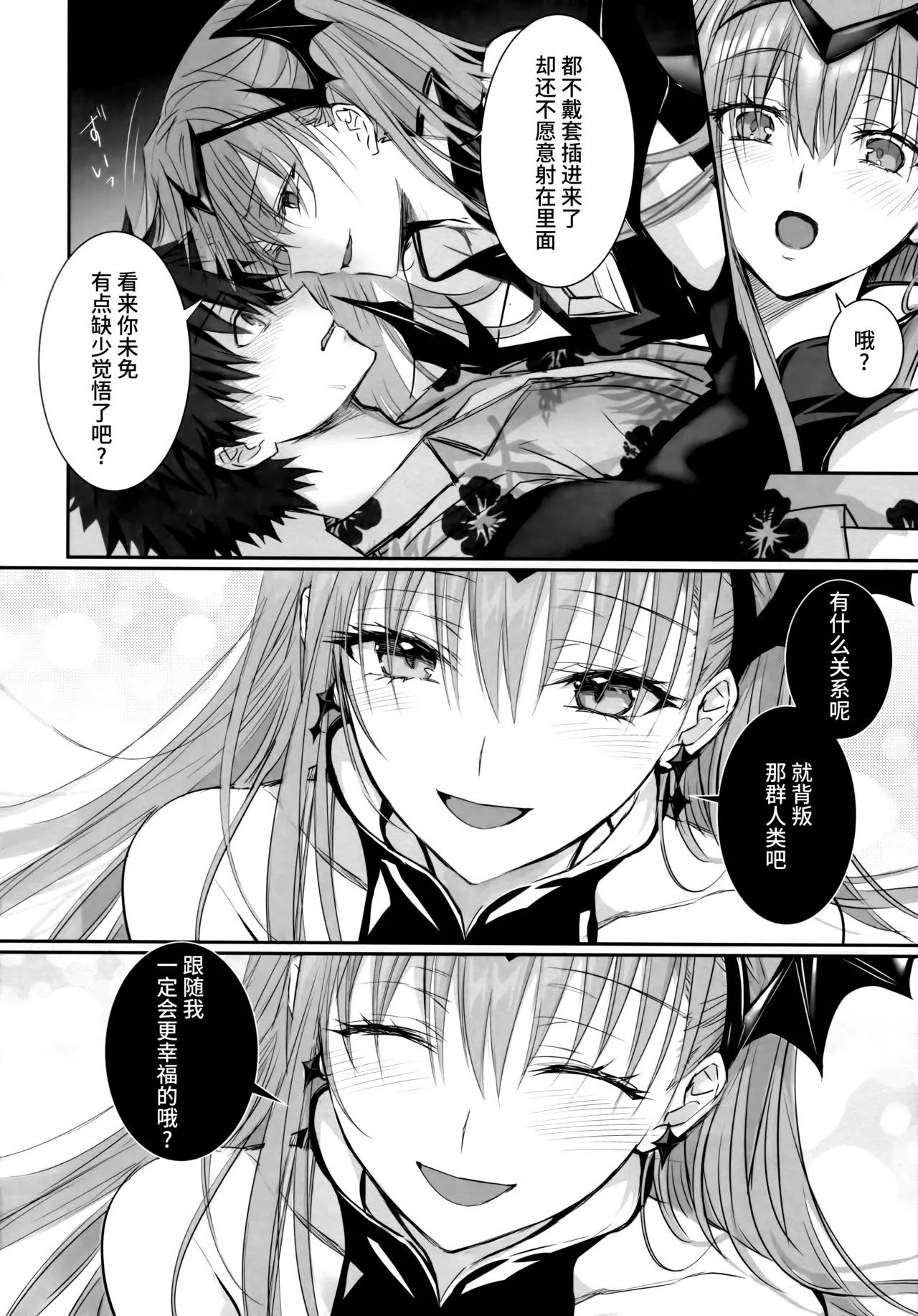 R-18 Patch - Page 13