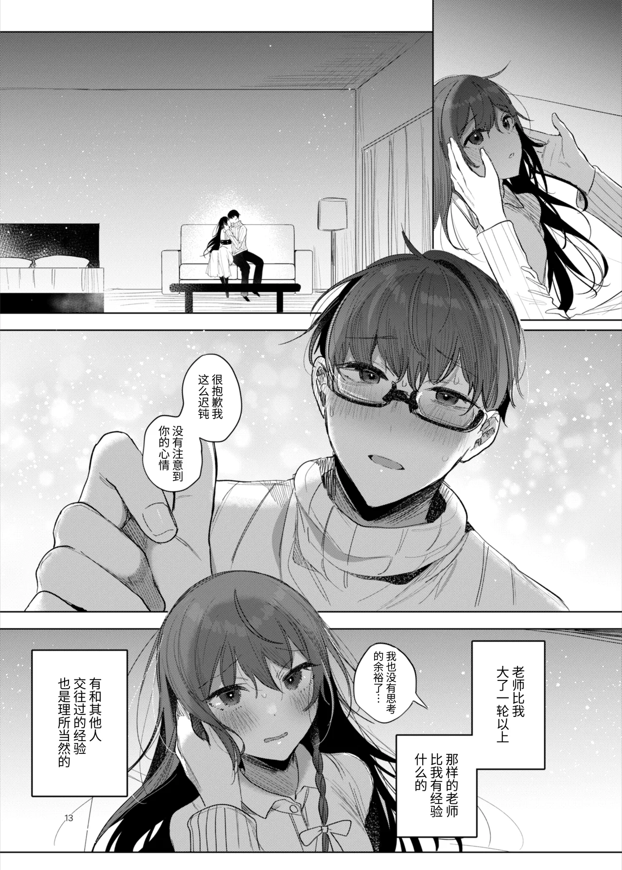 [a.m. (Gozen)] Kanja-san to Sensei ~Love Hotel de no Ouse~ - PATIENT & SCHOOL NURSE | 患者小姐与老师～在爱情宾馆的幽会～ [Chinese] [阴湿女鬼男] [Digital] page 13 original parody - squirting glasses hentai manga - read online free