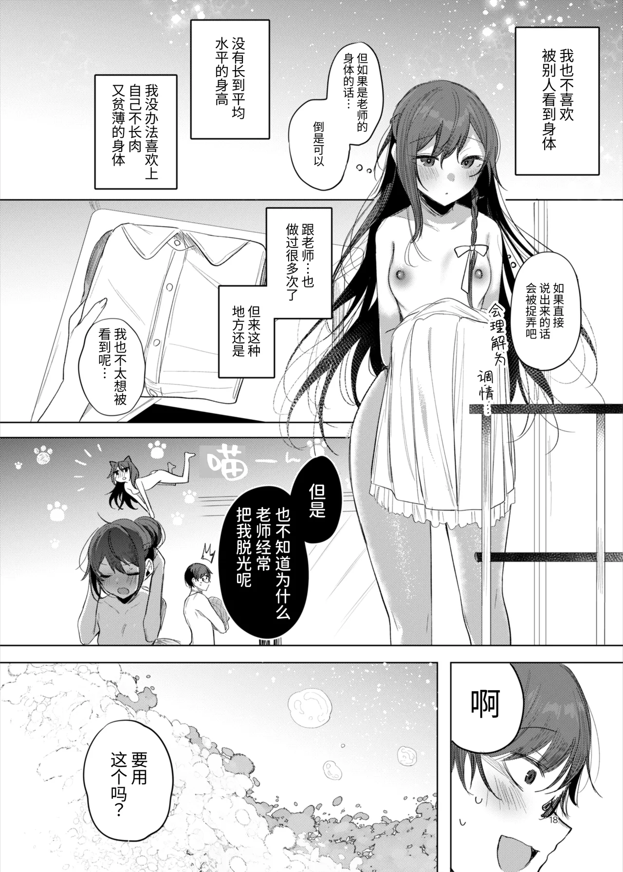 [a.m. (Gozen)] Kanja-san to Sensei ~Love Hotel de no Ouse~ - PATIENT & SCHOOL NURSE | 患者小姐与老师～在爱情宾馆的幽会～ [Chinese] [阴湿女鬼男] [Digital] page 18 original parody - squirting glasses hentai manga - read online free