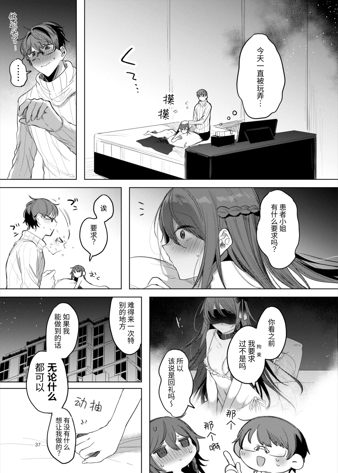 [a.m. (Gozen)] Kanja-san to Sensei ~Love Hotel de no Ouse~ - PATIENT & SCHOOL NURSE | 患者小姐与老师～在爱情宾馆的幽会～ [Chinese] [阴湿女鬼男] [Digital] page 37 original parody - squirting glasses hentai manga - read online free