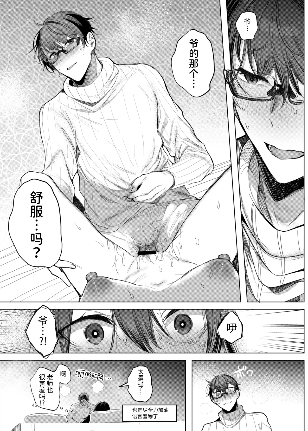 [a.m. (Gozen)] Kanja-san to Sensei ~Love Hotel de no Ouse~ - PATIENT & SCHOOL NURSE | 患者小姐与老师～在爱情宾馆的幽会～ [Chinese] [阴湿女鬼男] [Digital] page 45 original parody - squirting glasses hentai manga - read online free