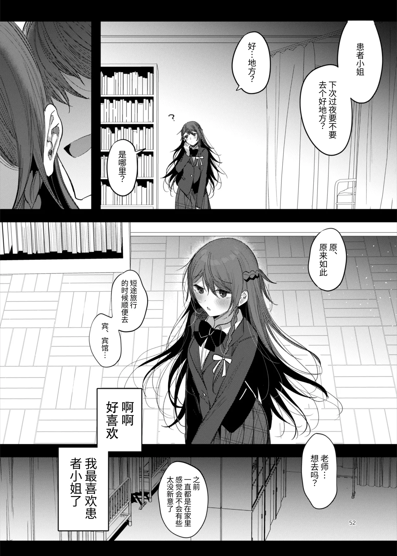 [a.m. (Gozen)] Kanja-san to Sensei ~Love Hotel de no Ouse~ - PATIENT & SCHOOL NURSE | 患者小姐与老师～在爱情宾馆的幽会～ [Chinese] [阴湿女鬼男] [Digital] page 52 original parody - squirting glasses hentai manga - read online free