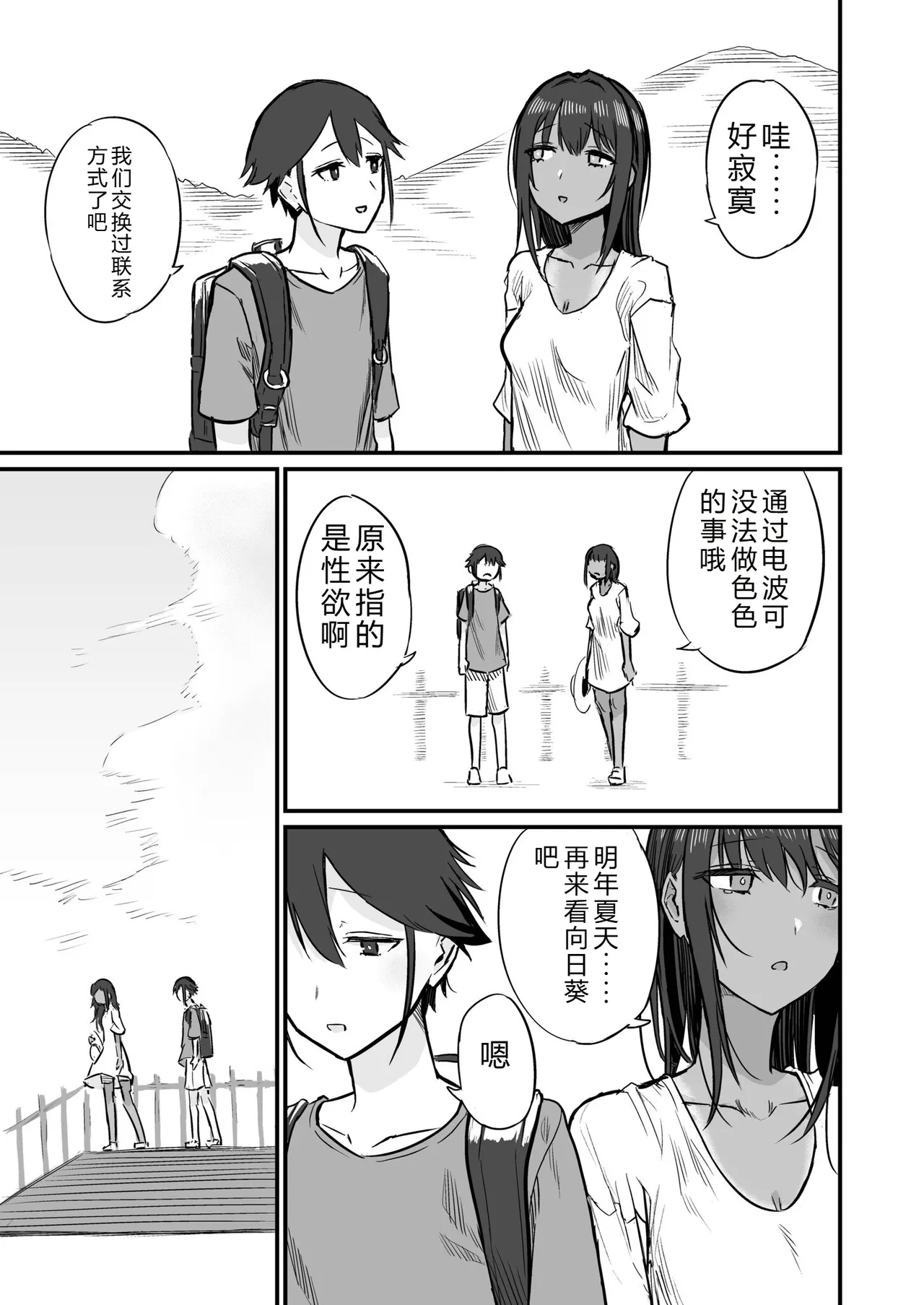 Hiyake Bishoujo ga Yuuwaku Shite Kurunda ga page 145 - sundress swimsuit hentai manga - read online free