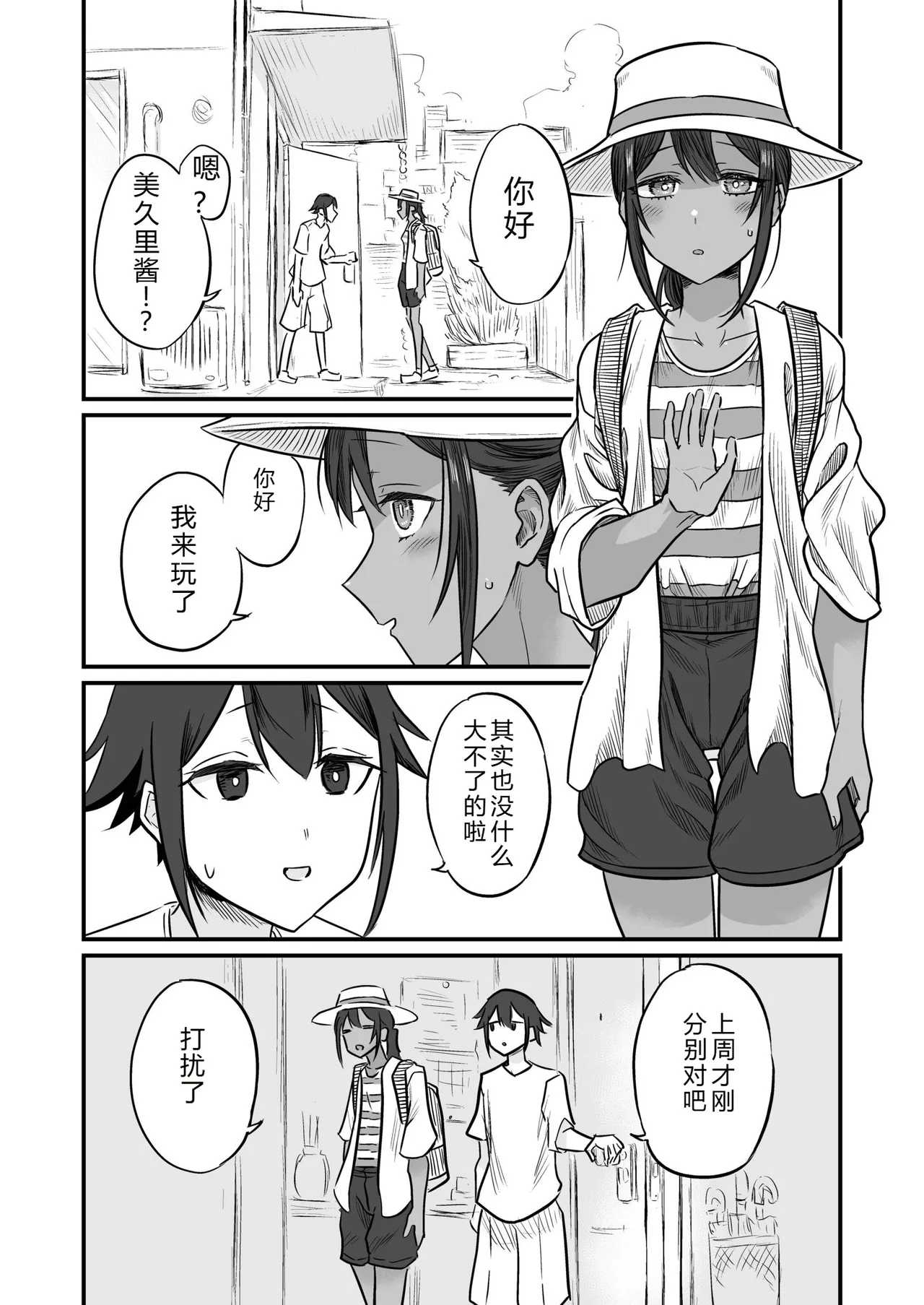 Hiyake Bishoujo ga Yuuwaku Shite Kurunda ga page 150 - sundress swimsuit hentai manga - read online free