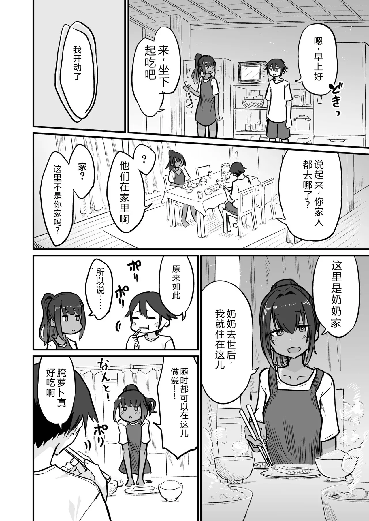 Hiyake Bishoujo ga Yuuwaku Shite Kurunda ga page 36 - sundress swimsuit hentai manga - read online free