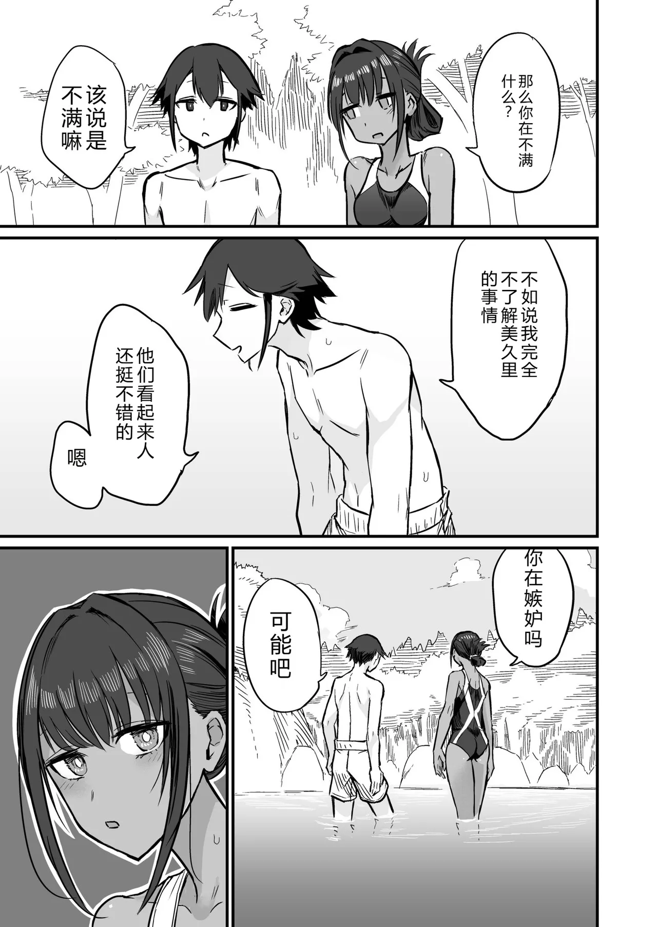 Hiyake Bishoujo ga Yuuwaku Shite Kurunda ga page 95 - sundress swimsuit hentai manga - read online free