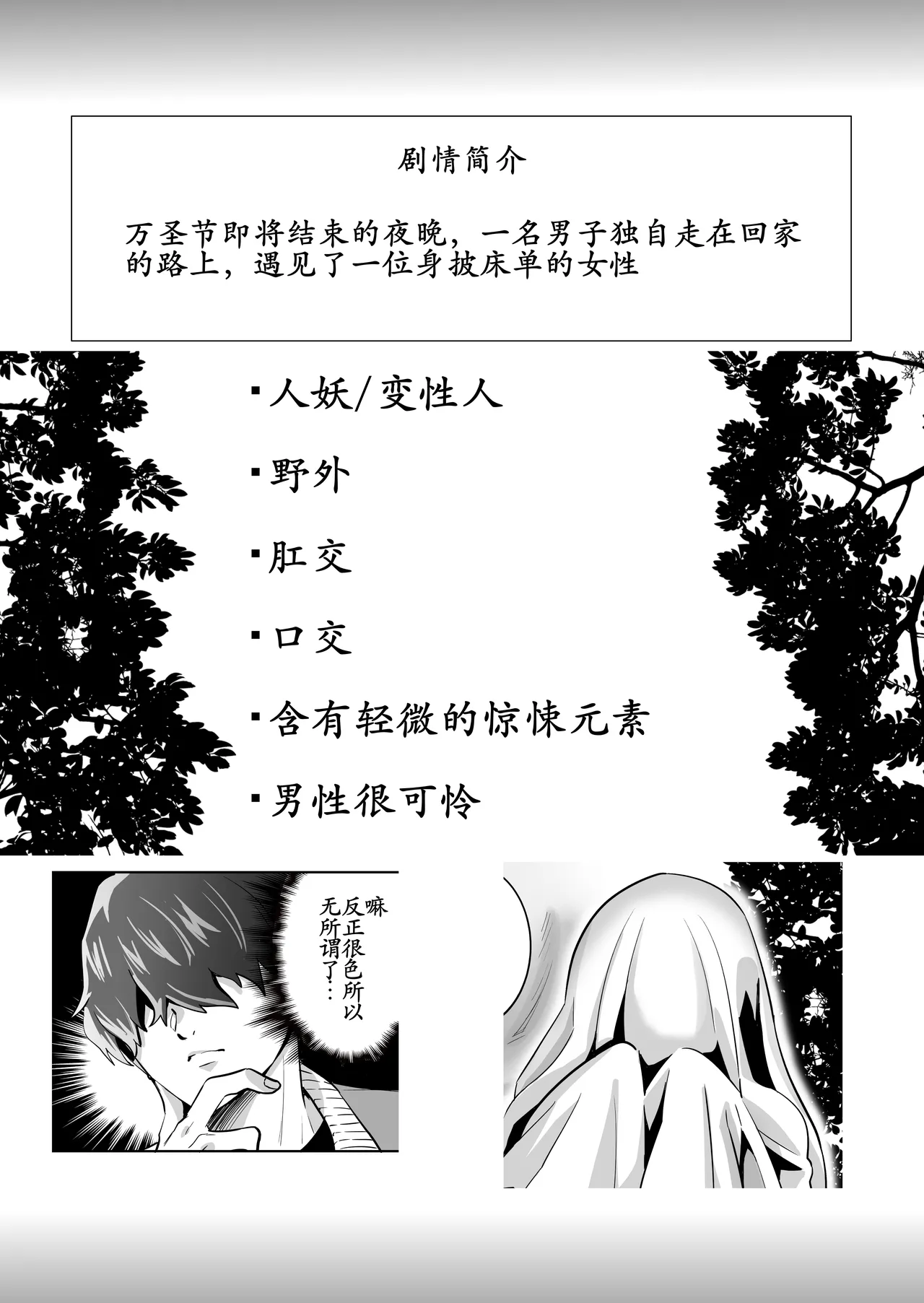 Shemale Sheet Obake - Page 2