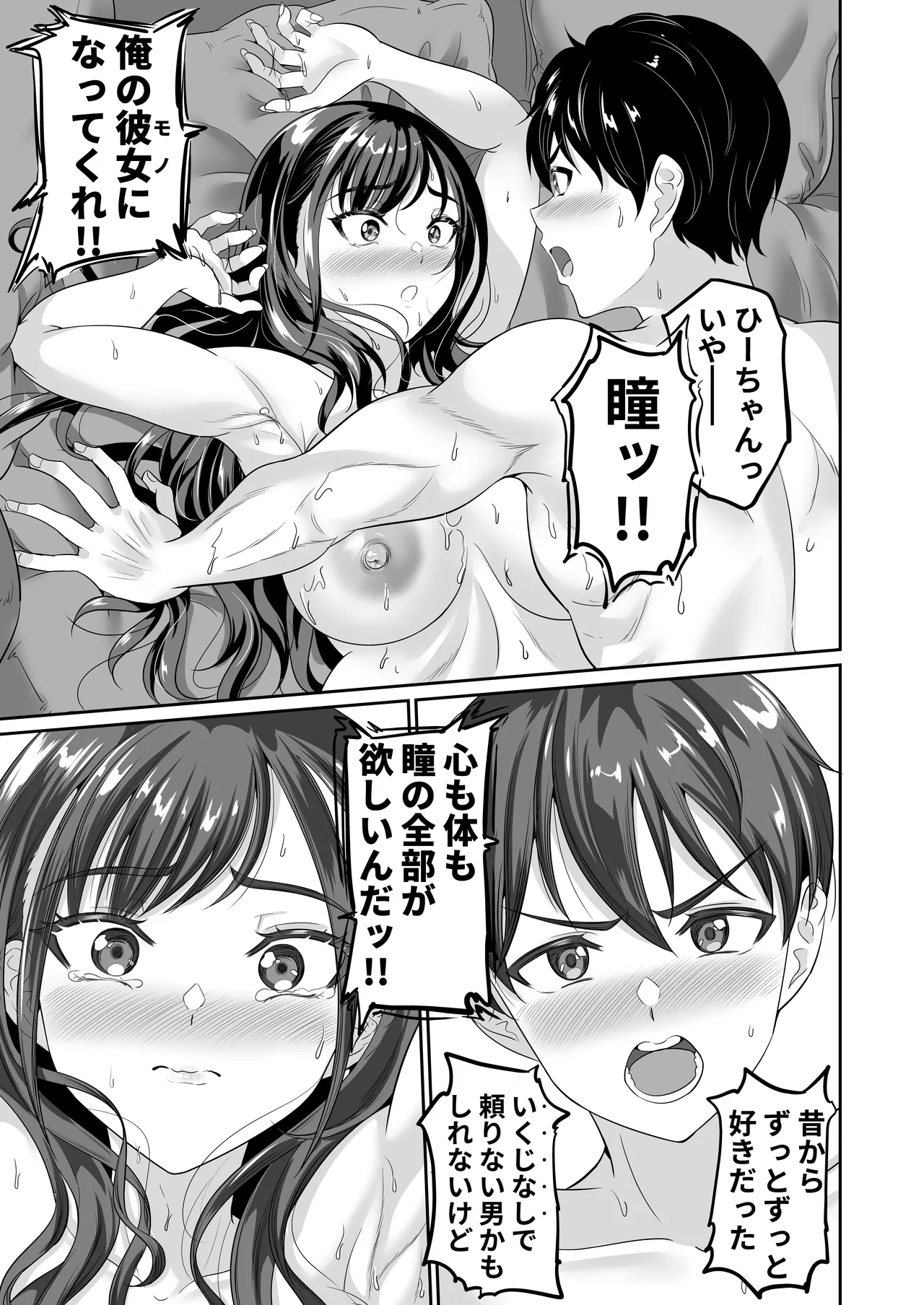 Osananajimi wa Ore Senyou no Nikubenki 4 page 36 original parody - sweating kissing hentai manga - read online free