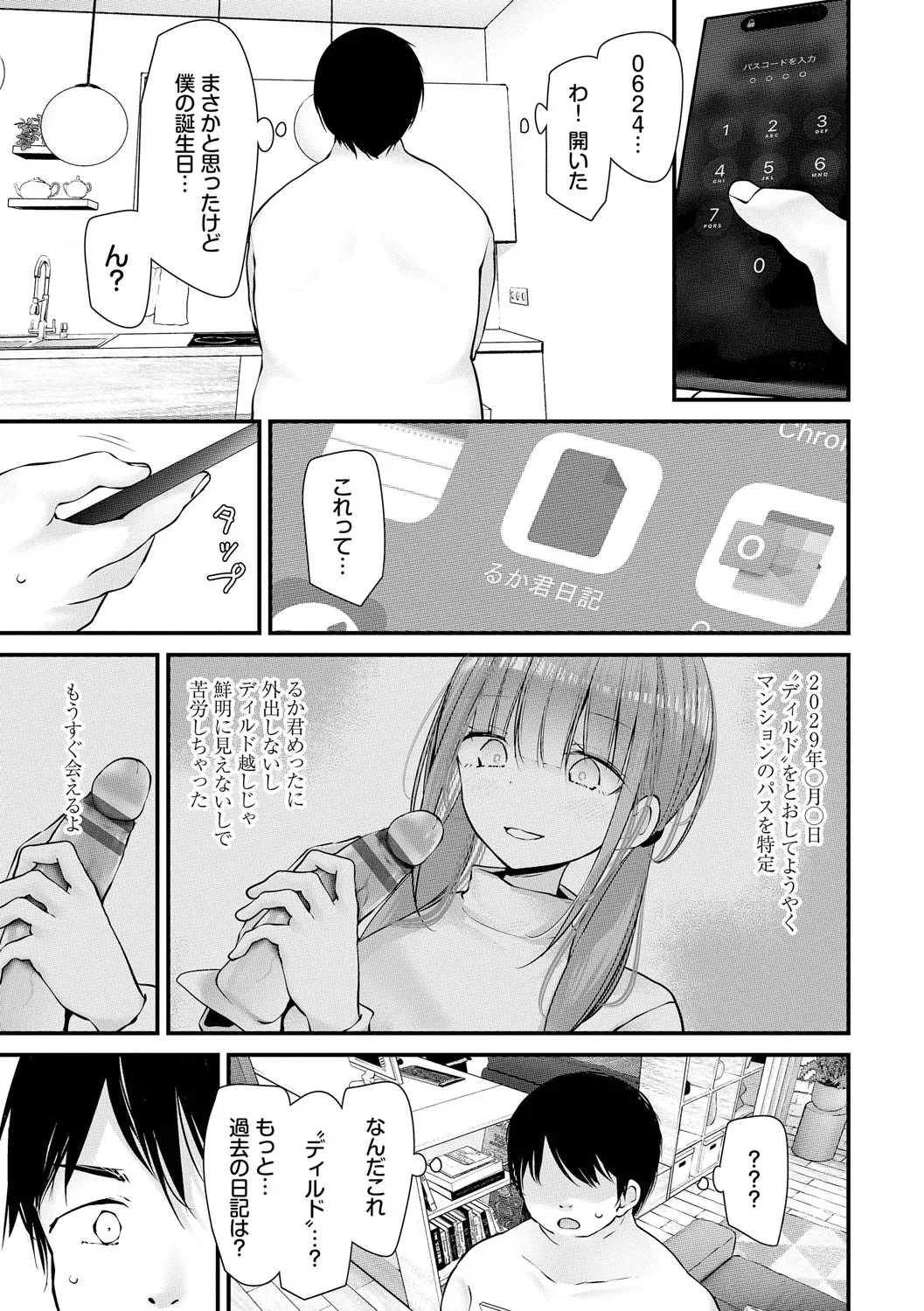 Onaho Kyoushitsu -DROPOUT- - Page 219