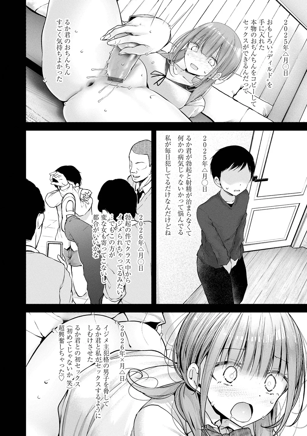 Onaho Kyoushitsu -DROPOUT- - Page 220