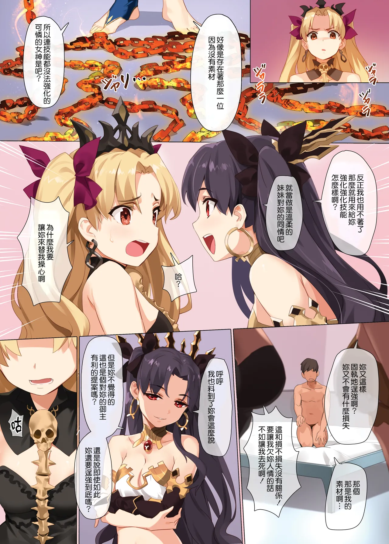 Skill Kyouka Kaikin + OrangeMaru Special 04 page 13 featuring ereshkigal fate grand order parody - strap-on group hentai manga - read online free