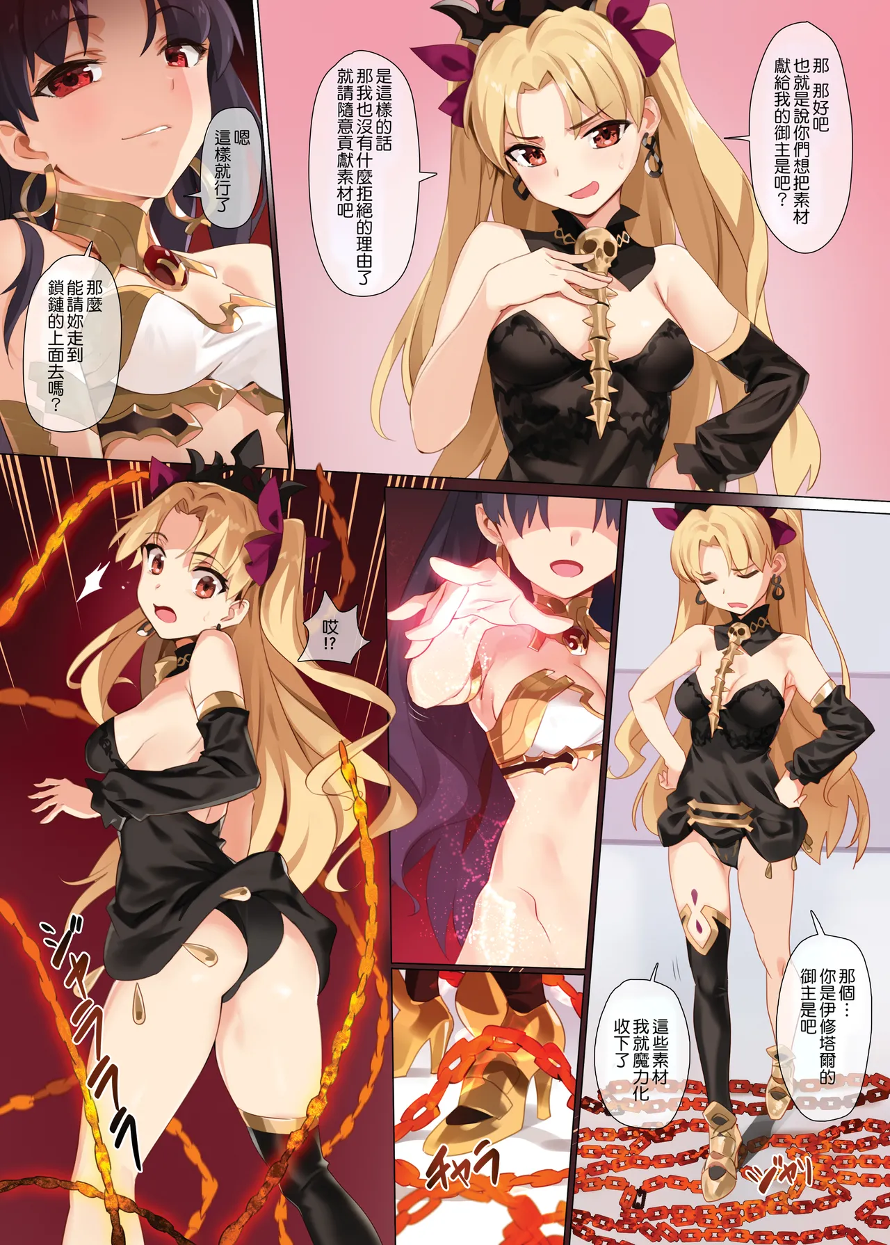 Skill Kyouka Kaikin + OrangeMaru Special 04 - Page 14