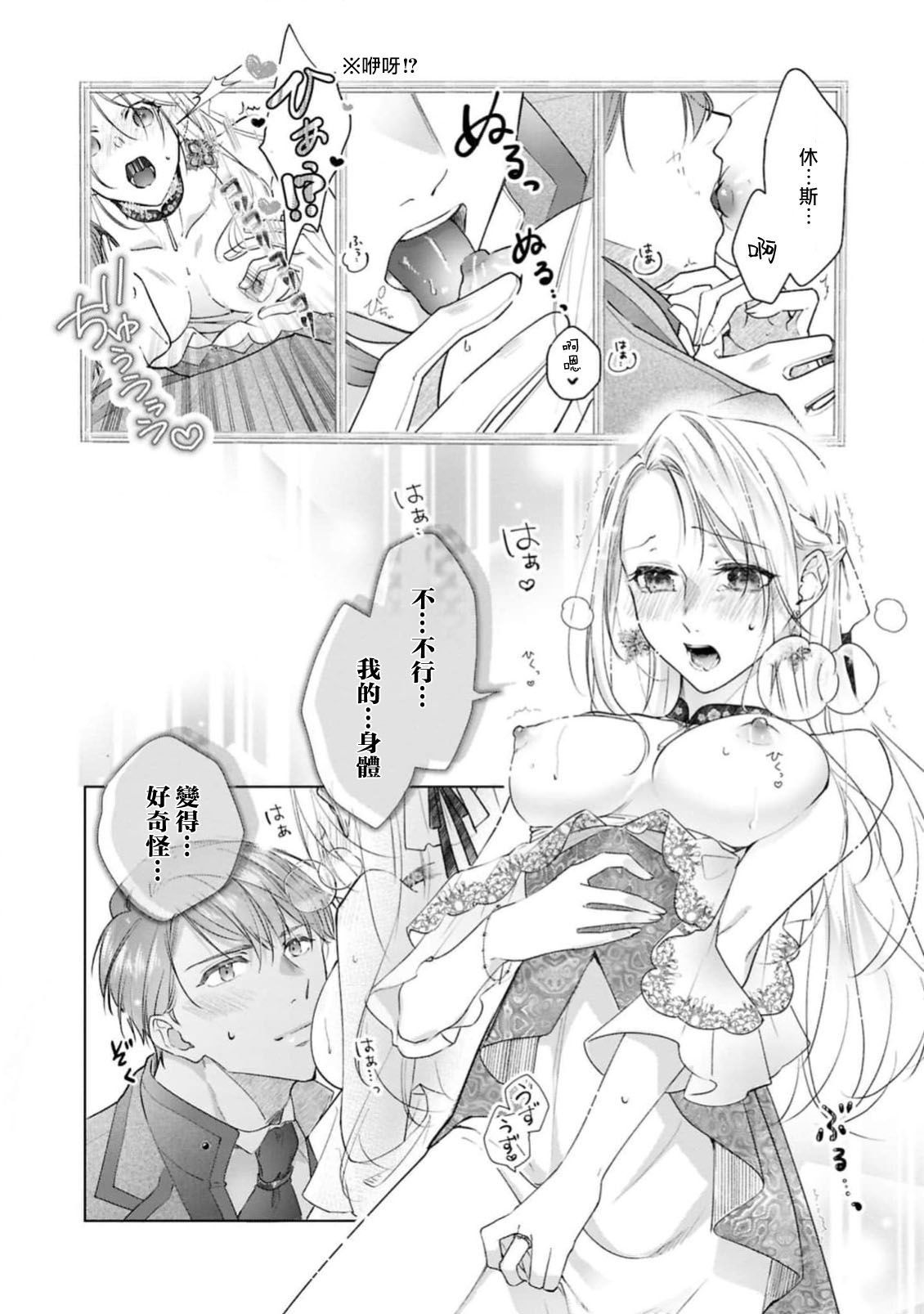 [Shiomisaza] wakaru made oshieteageru ~ fianse kara no amaku hageshi kyuai ~ | 一直教直到你学会～婚约者的甜蜜激烈求爱～(ai ga omoi fianse ni midara ni ika sa re chau ansoroji ~ Naka made torokete mitasa reru ~) [Chinese] [莉赛特汉化组] page 17 - full censorship sole female hentai manga - read online free