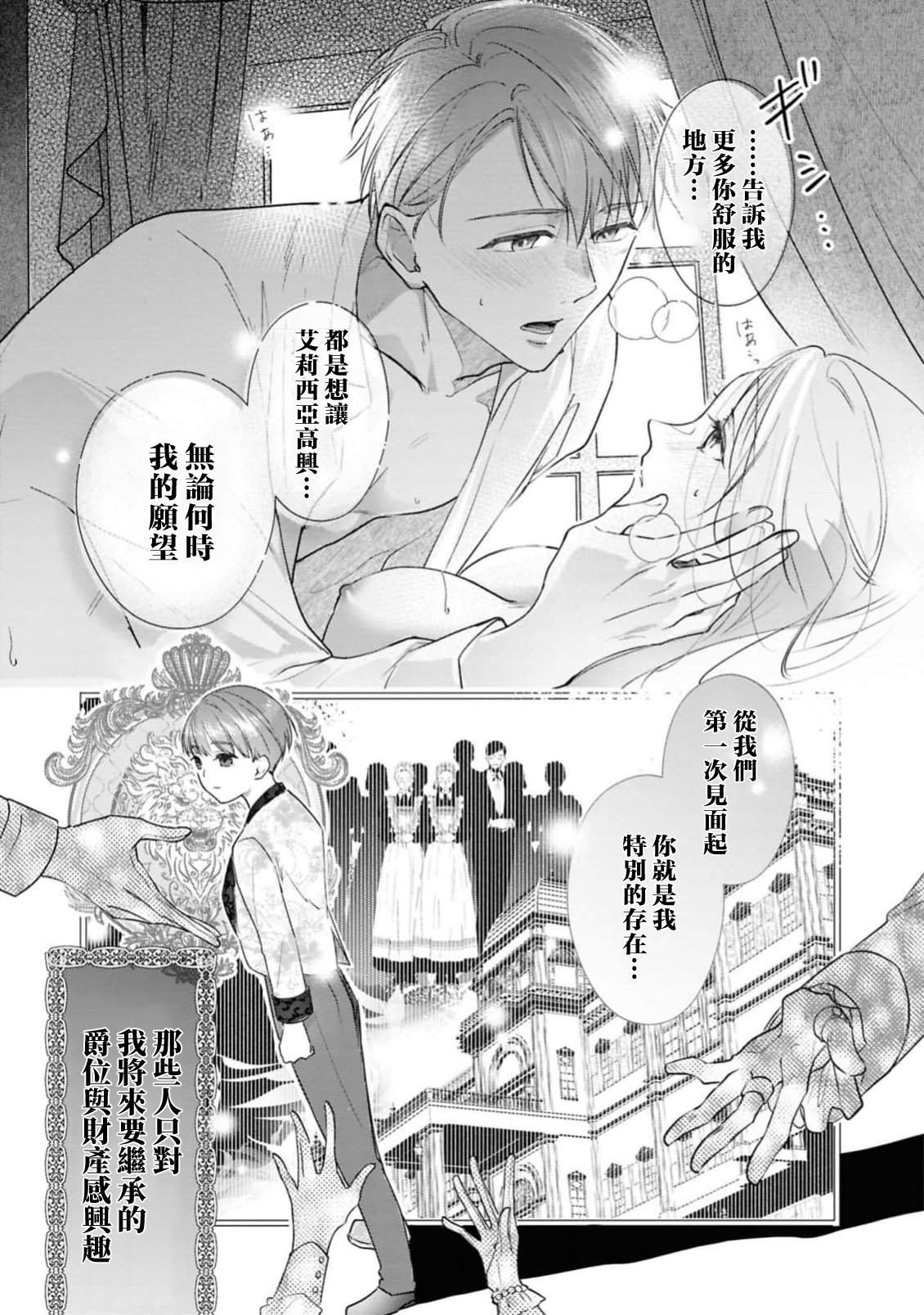 [Shiomisaza] wakaru made oshieteageru ~ fianse kara no amaku hageshi kyuai ~ | 一直教直到你学会～婚约者的甜蜜激烈求爱～(ai ga omoi fianse ni midara ni ika sa re chau ansoroji ~ Naka made torokete mitasa reru ~) [Chinese] [莉赛特汉化组] page 22 - full censorship sole female hentai manga - read online free