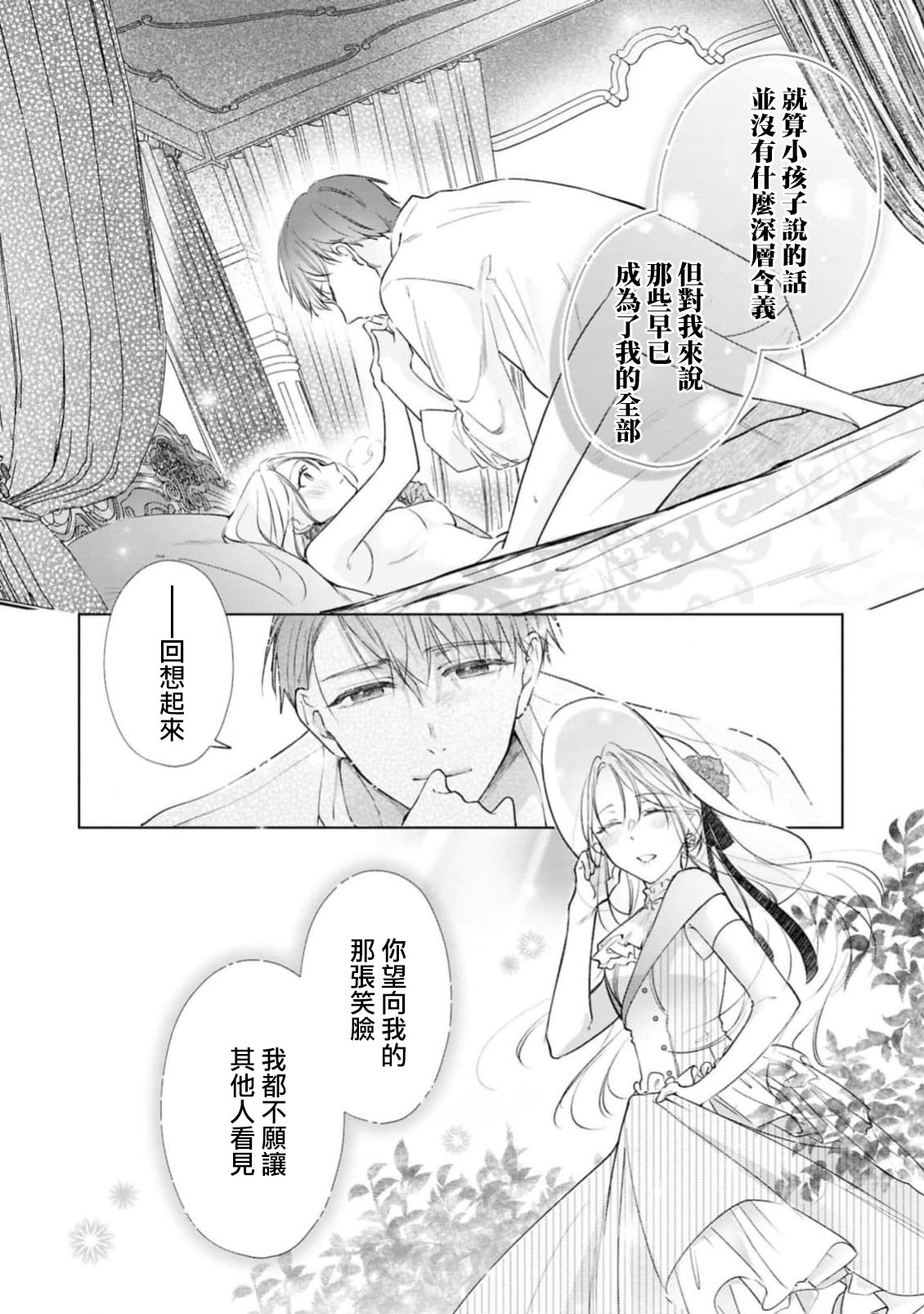 [Shiomisaza] wakaru made oshieteageru ~ fianse kara no amaku hageshi kyuai ~ | 一直教直到你学会～婚约者的甜蜜激烈求爱～(ai ga omoi fianse ni midara ni ika sa re chau ansoroji ~ Naka made torokete mitasa reru ~) [Chinese] [莉赛特汉化组] page 24 - full censorship sole female hentai manga - read online free