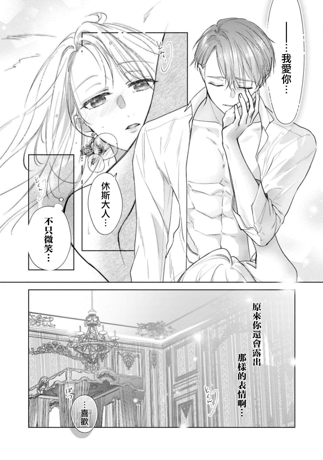 [Shiomisaza] wakaru made oshieteageru ~ fianse kara no amaku hageshi kyuai ~ | 一直教直到你学会～婚约者的甜蜜激烈求爱～(ai ga omoi fianse ni midara ni ika sa re chau ansoroji ~ Naka made torokete mitasa reru ~) [Chinese] [莉赛特汉化组] page 25 - full censorship sole female hentai manga - read online free