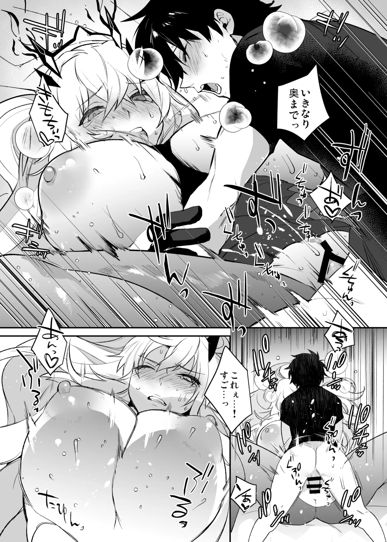 Barghest Guda ♂ Soushuuhen - Page 19