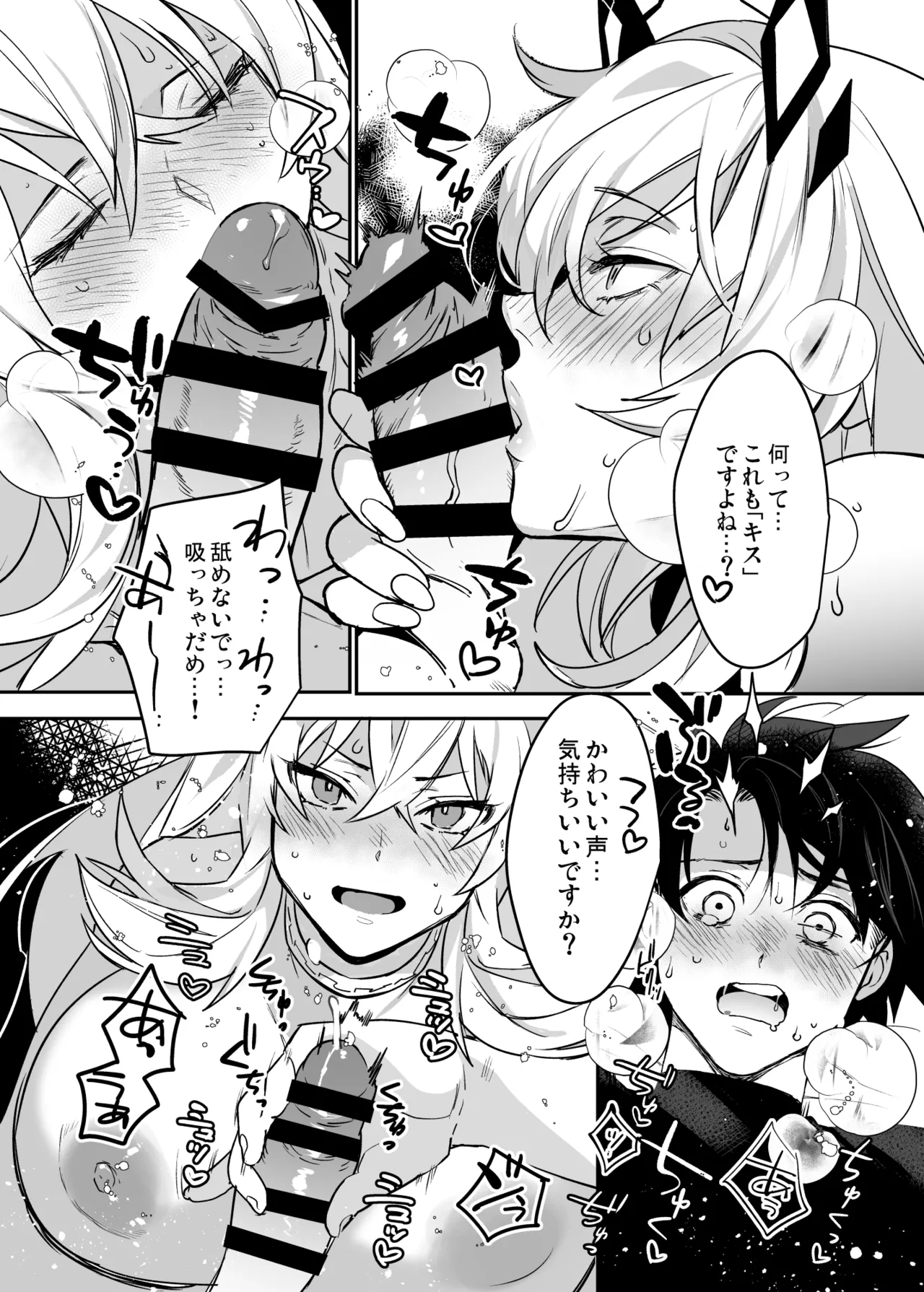 Barghest Guda ♂ Soushuuhen - Page 38