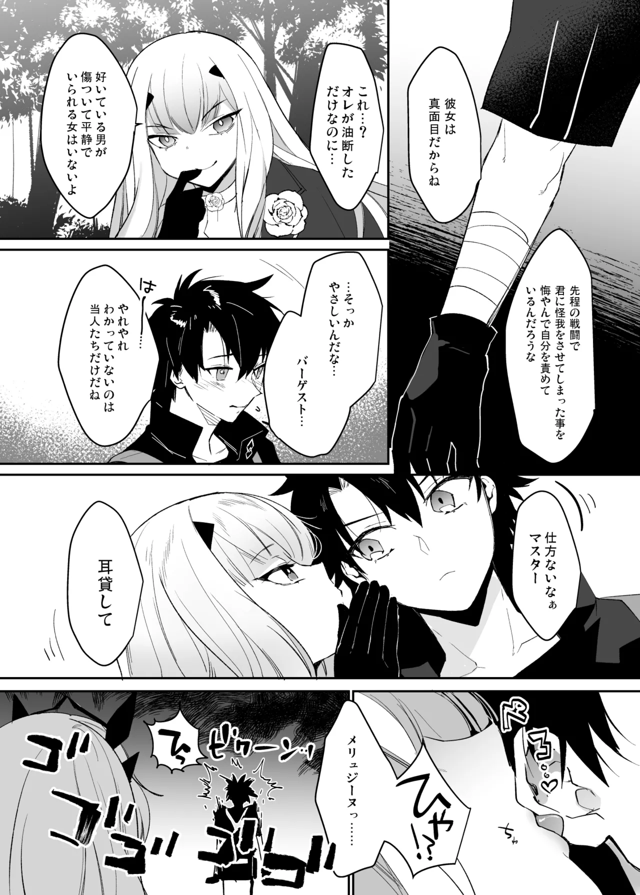 Barghest Guda ♂ Soushuuhen - Page 5